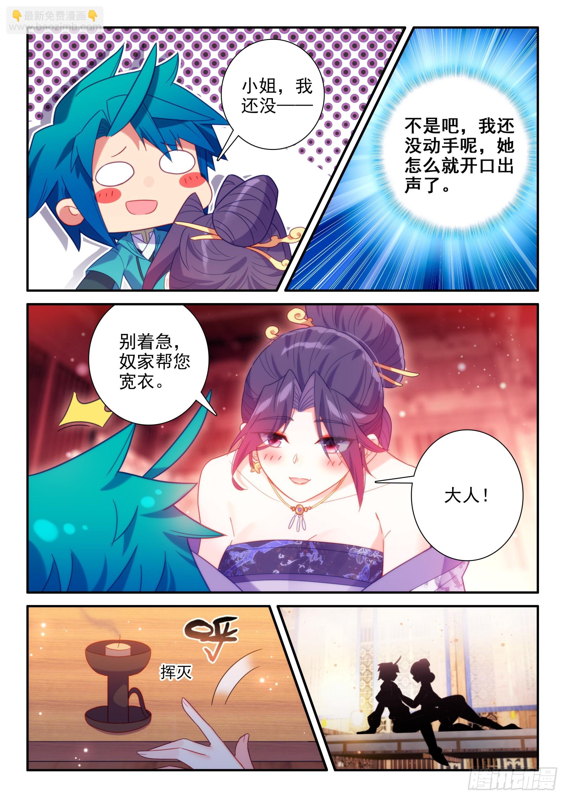 167 美女你谁？-第171话