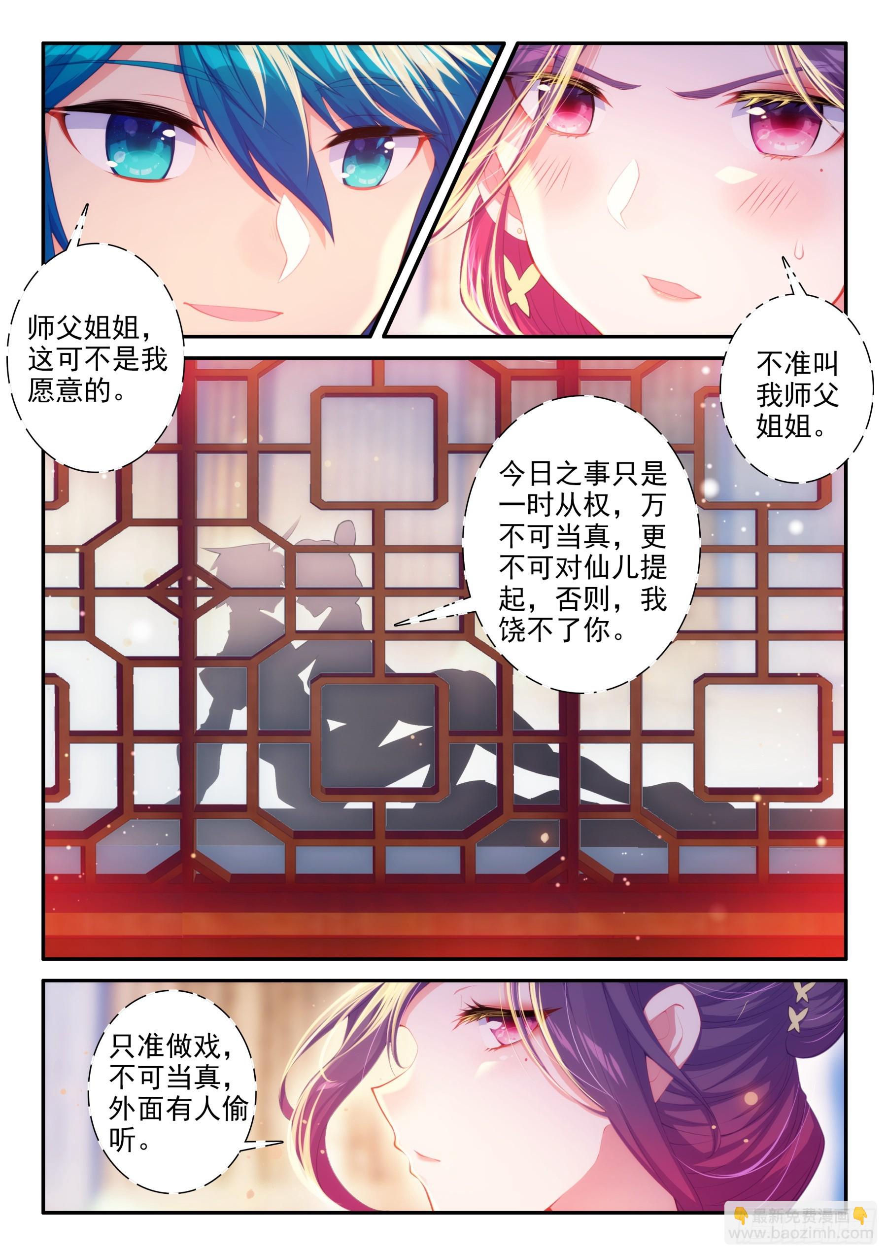 167 美女你谁？-第171话