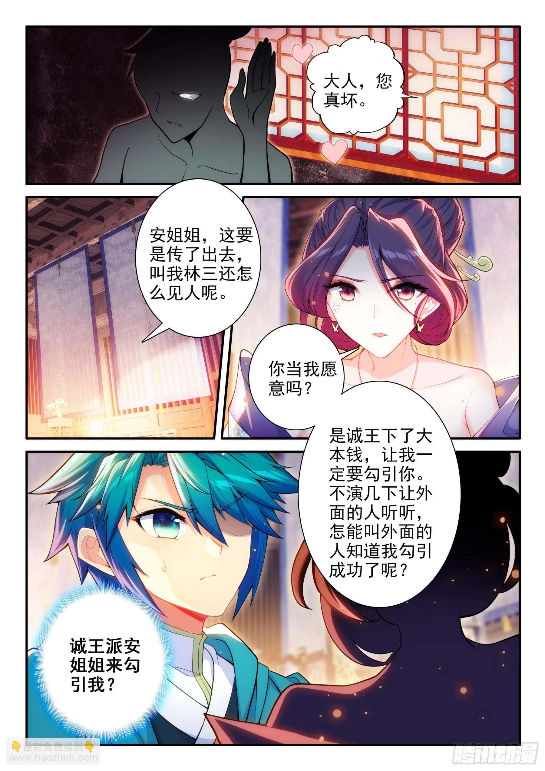 167 美女你谁？-第171话