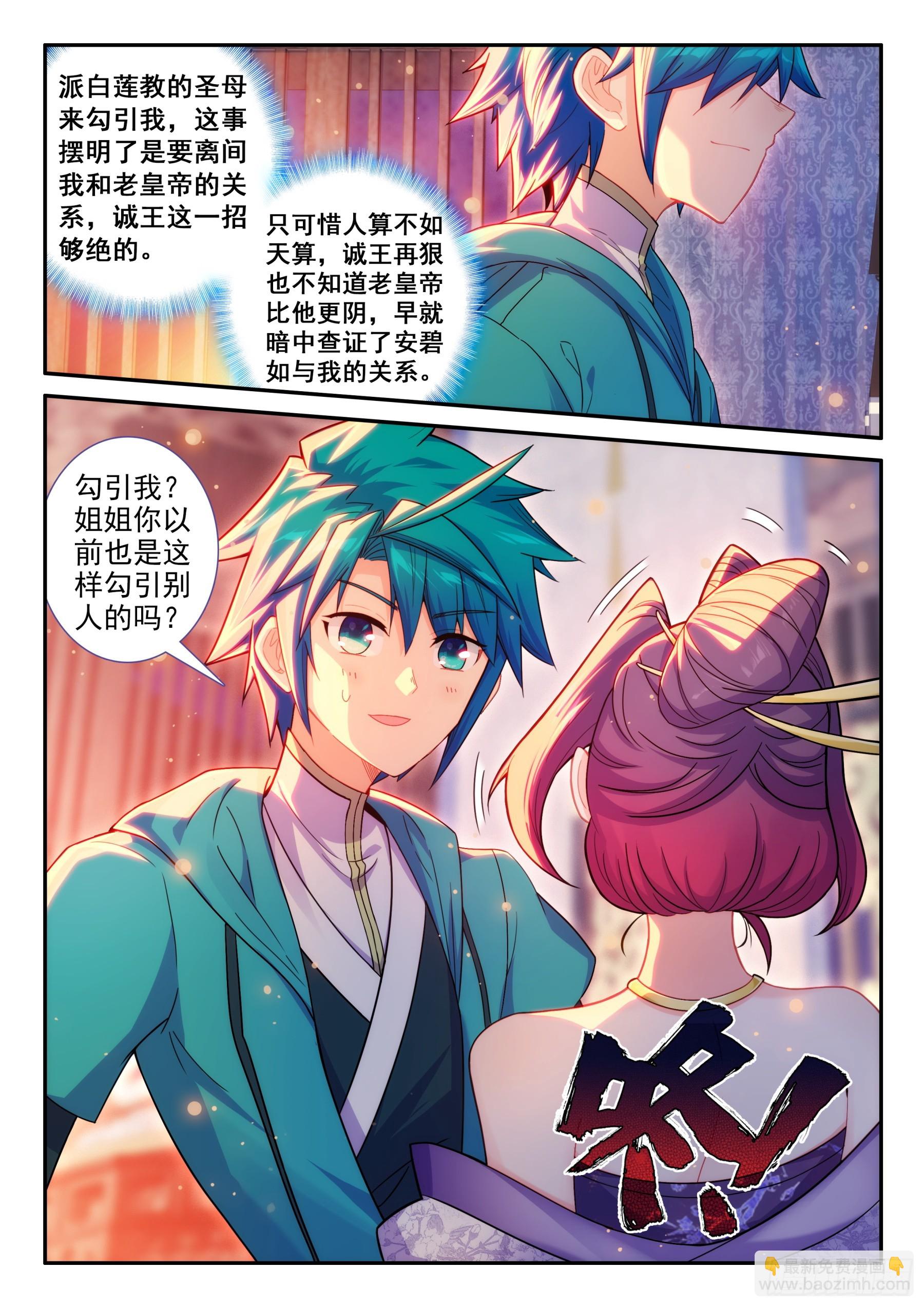 167 美女你谁？-第171话