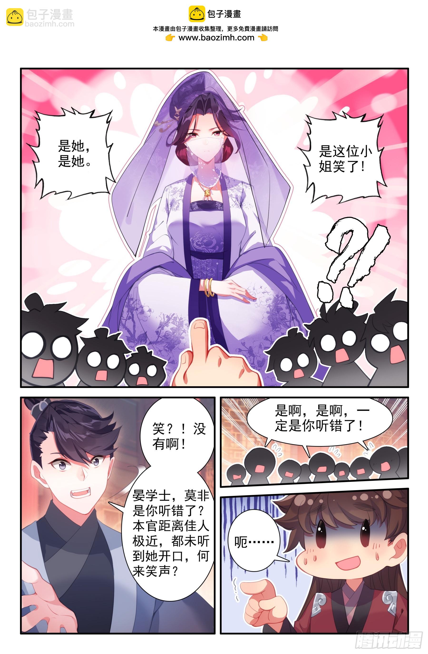167 美女你谁？-第171话
