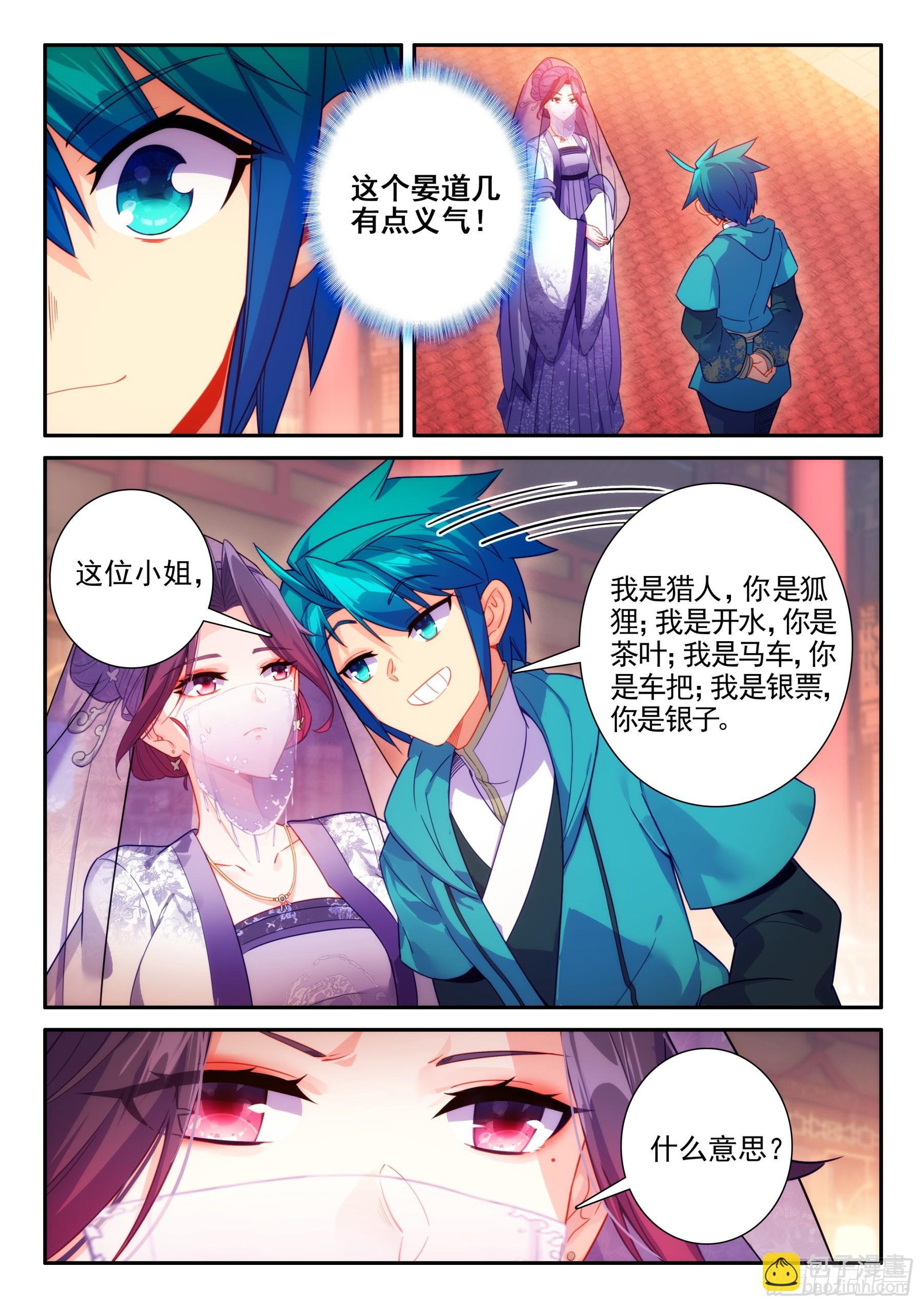 167 美女你谁？-第171话