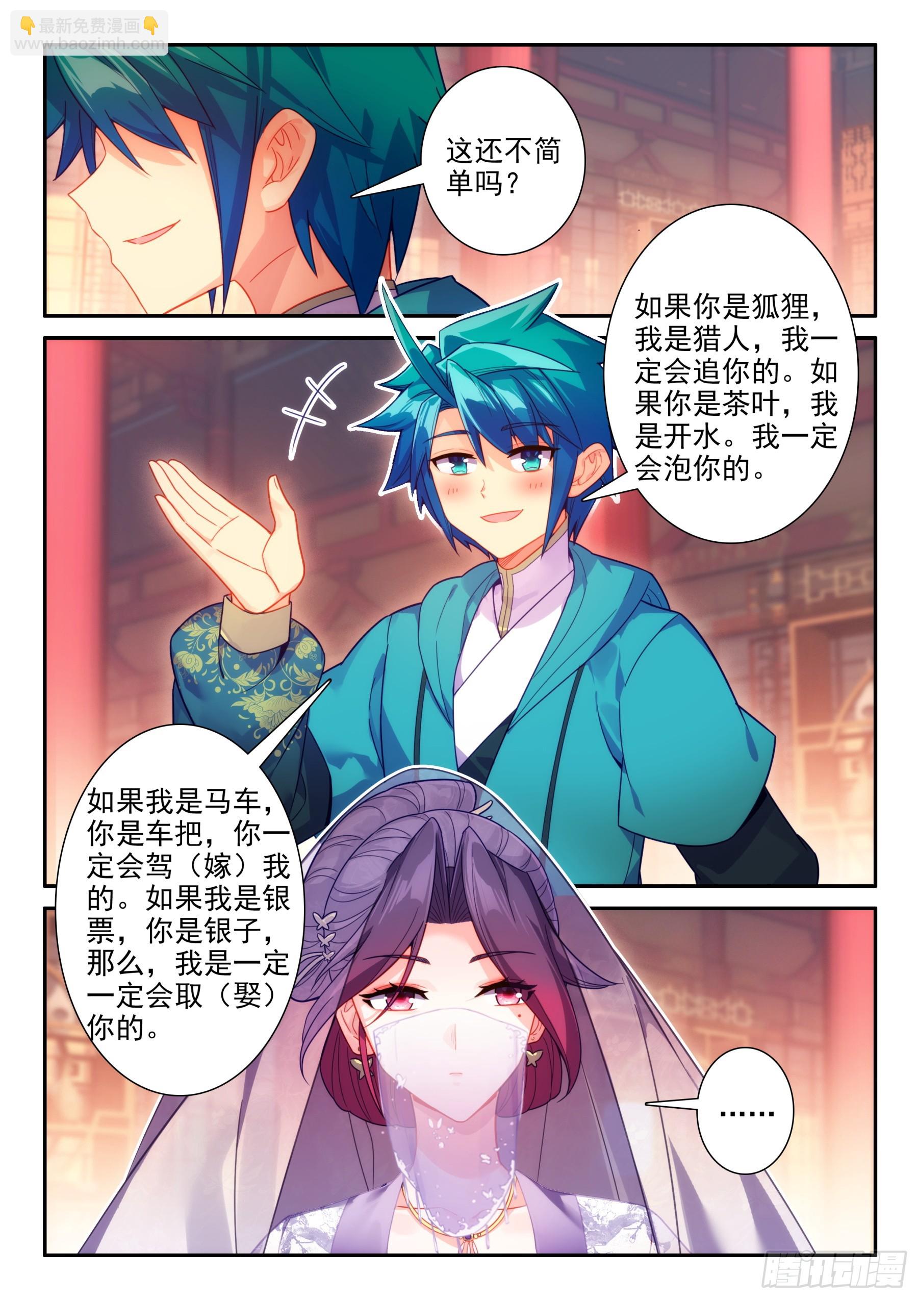 167 美女你谁？-第171话