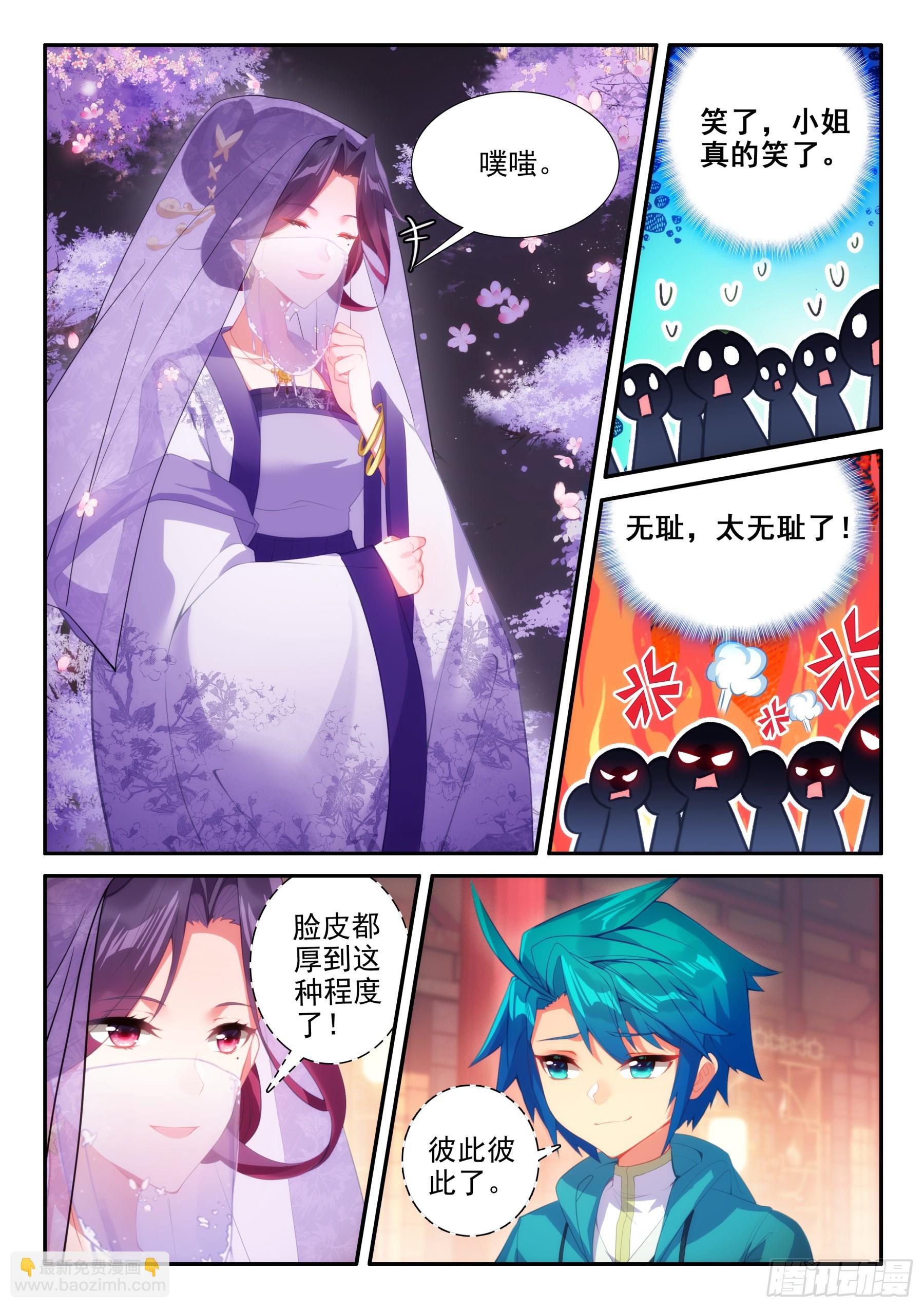 167 美女你谁？-第171话