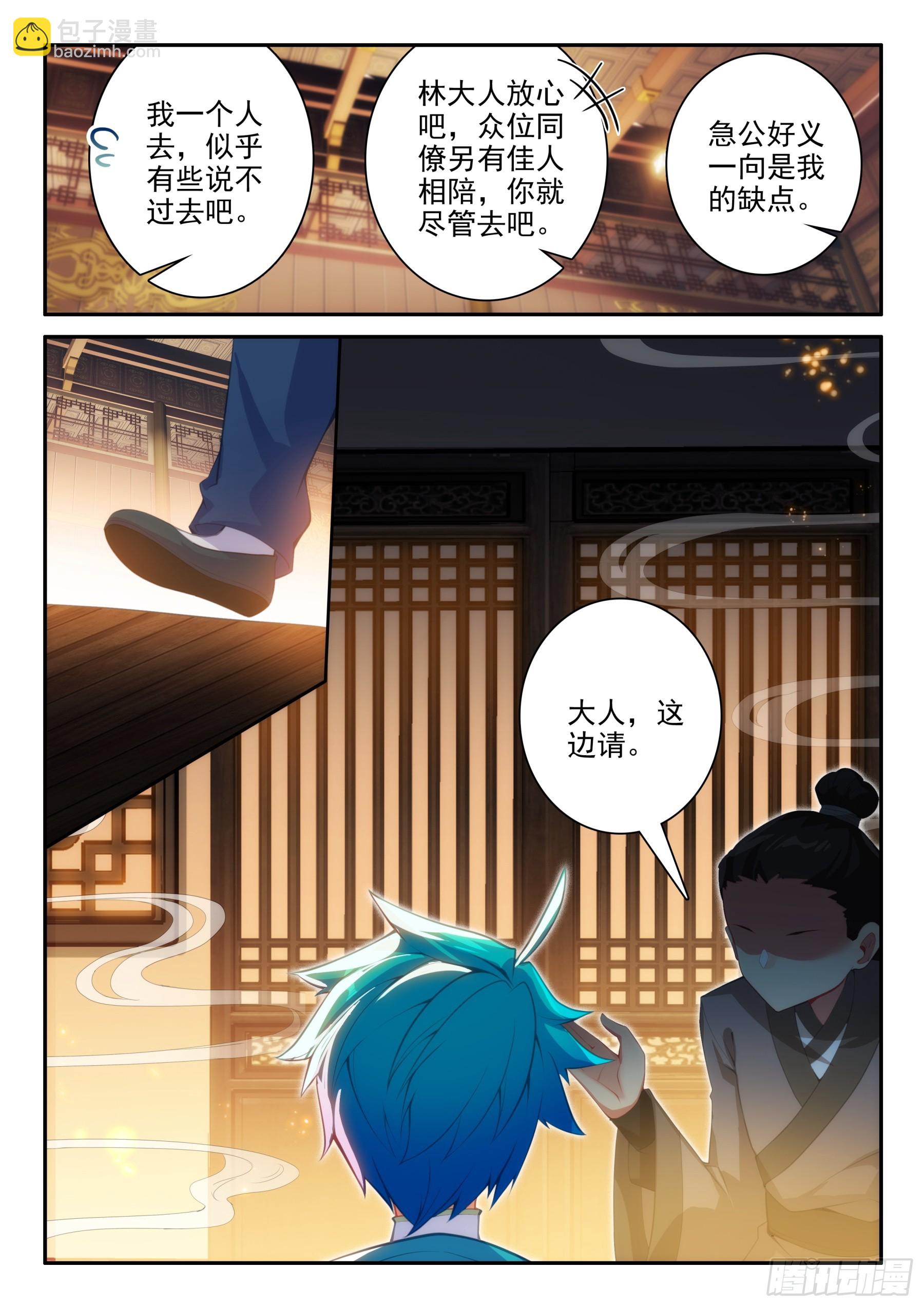 167 美女你谁？-第171话