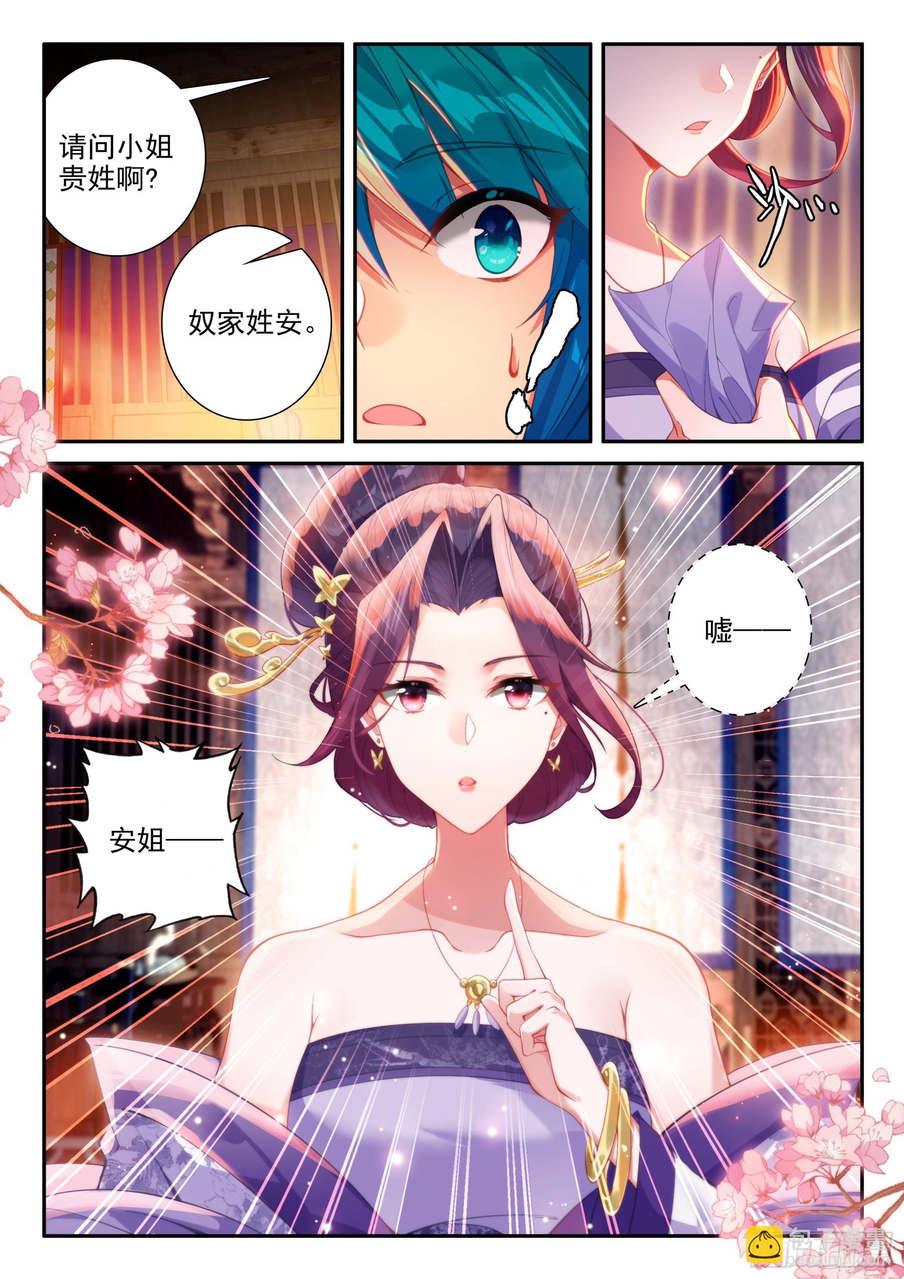 167 美女你谁？-第171话
