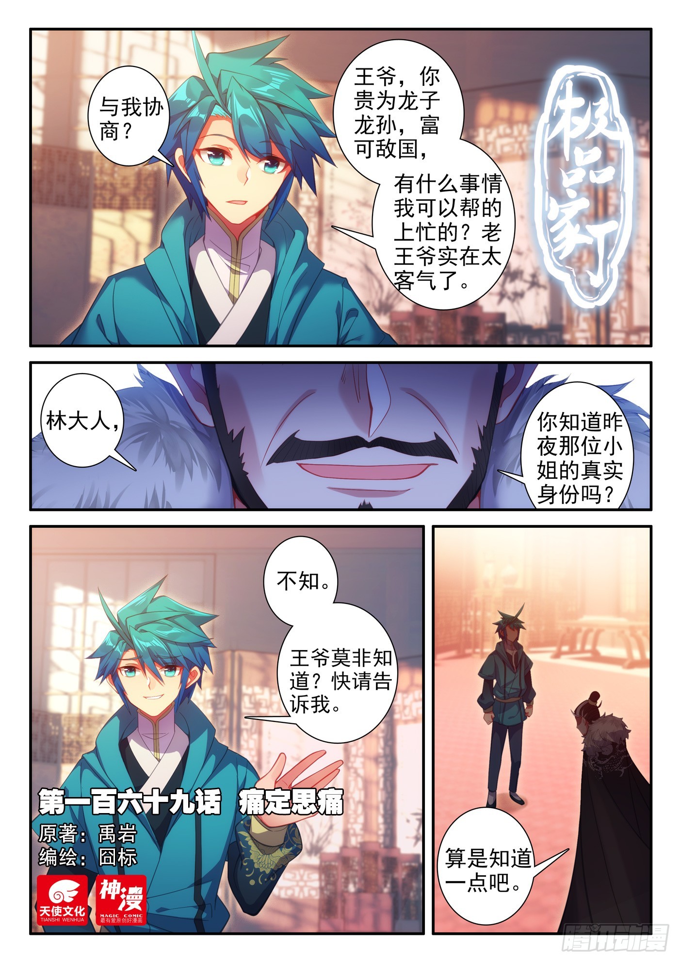 169 痛定思痛-第173话