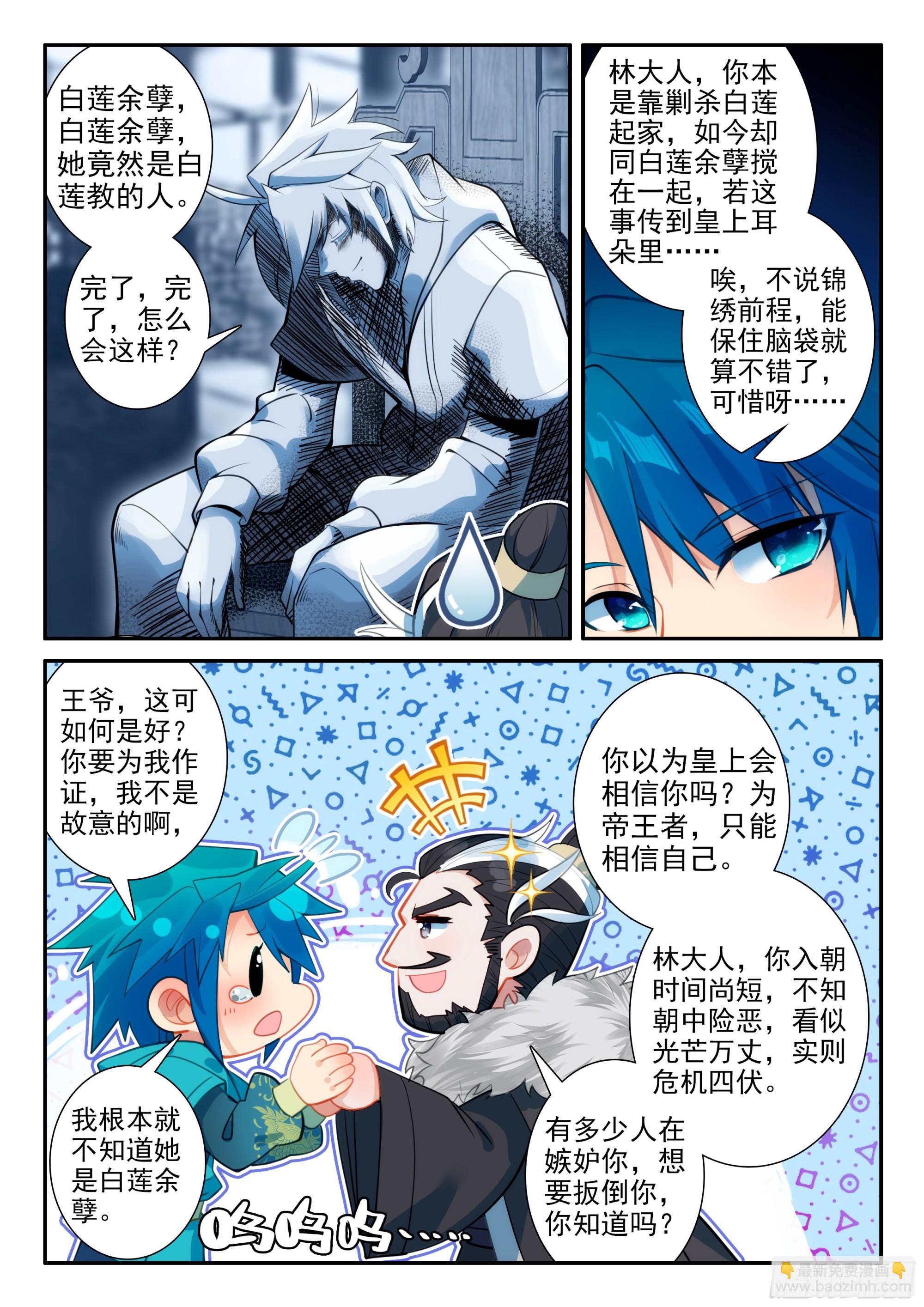 169 痛定思痛-第173话