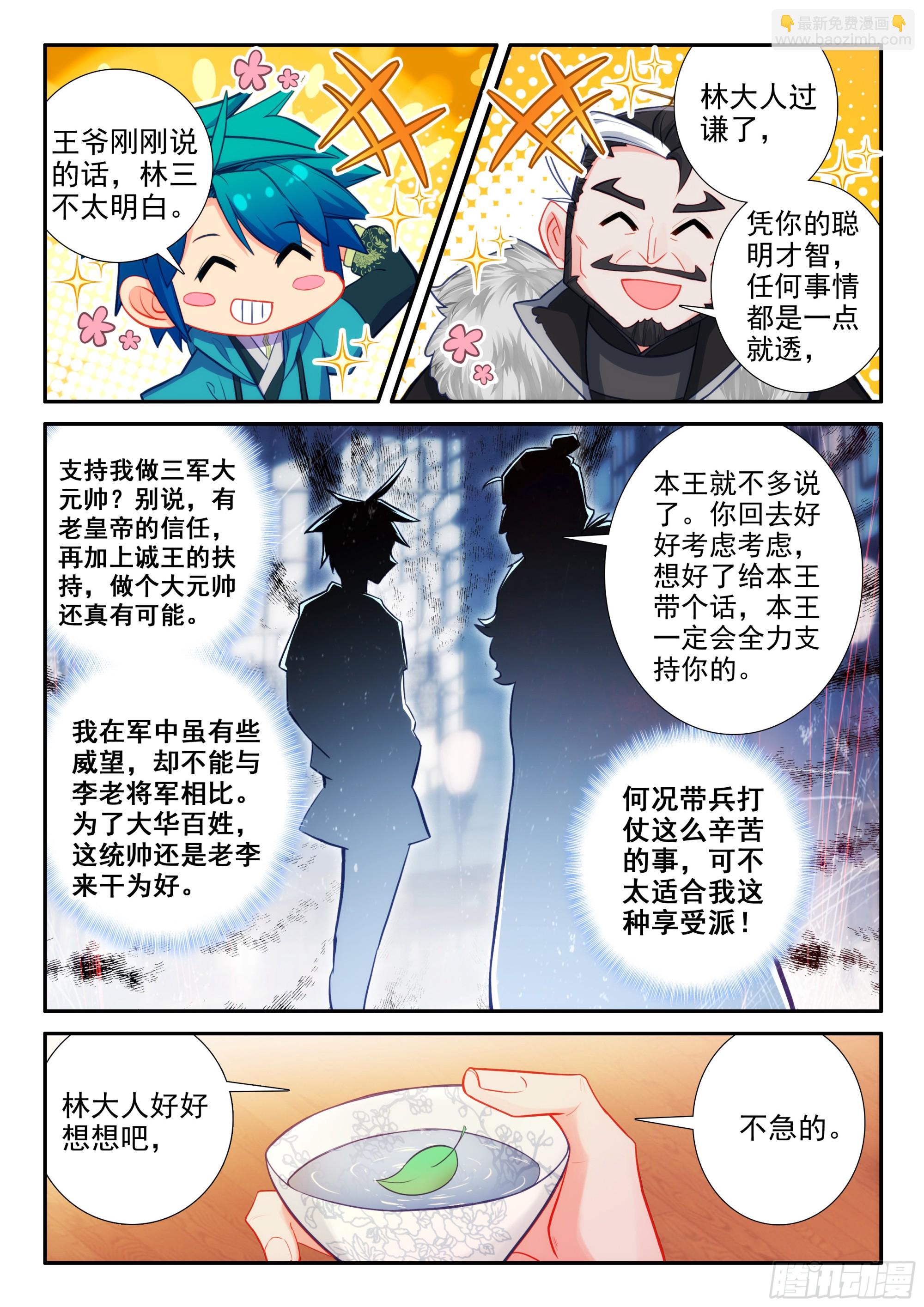 169 痛定思痛-第173话