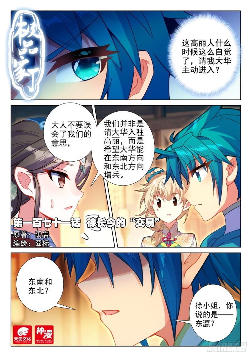171 徐长今的&ldquo;交易&rdquo;-第175话