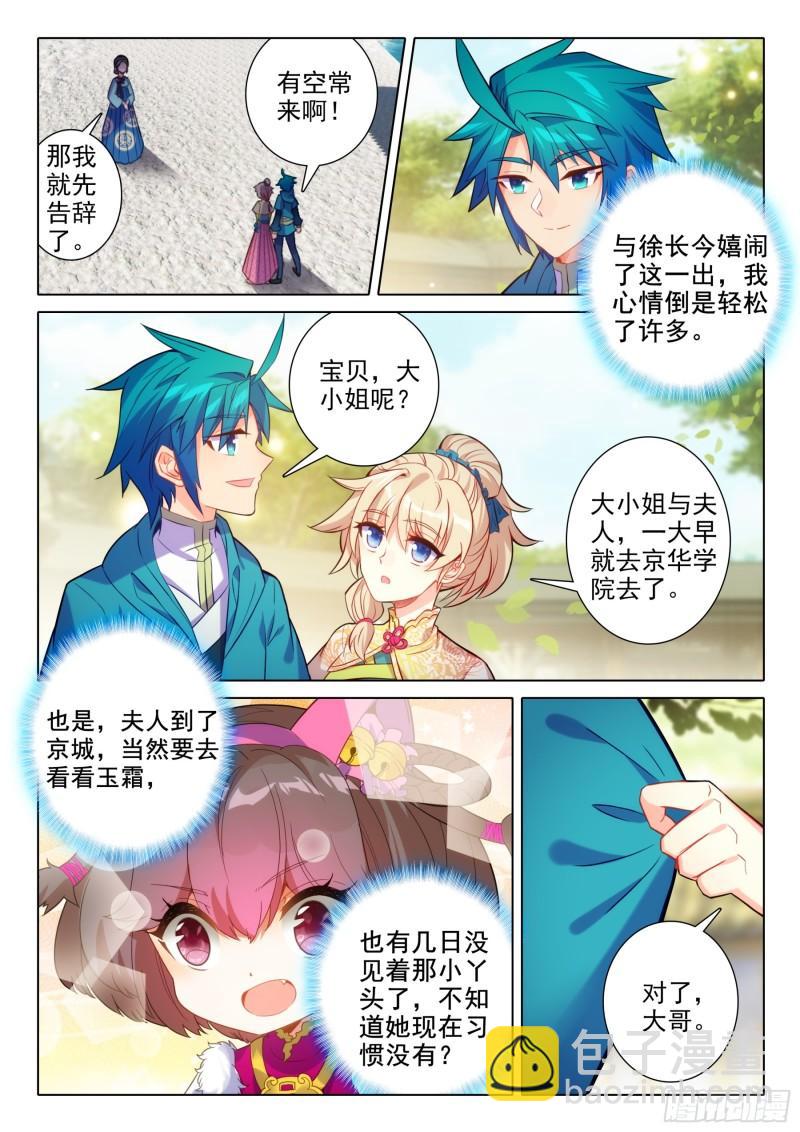 171 徐长今的&ldquo;交易&rdquo;-第175话