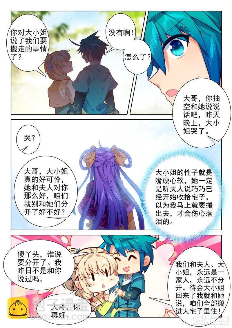 171 徐长今的&ldquo;交易&rdquo;-第175话