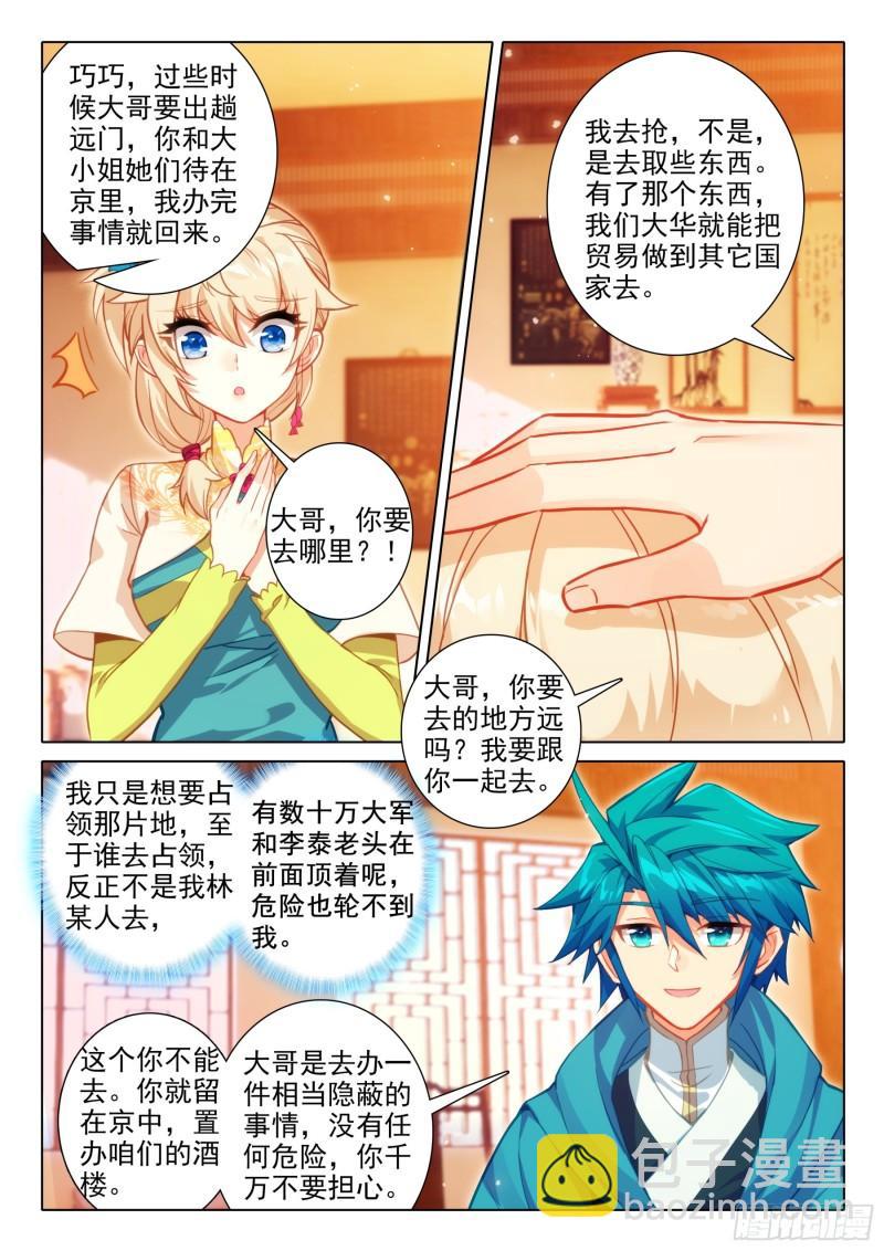 171 徐长今的&ldquo;交易&rdquo;-第175话