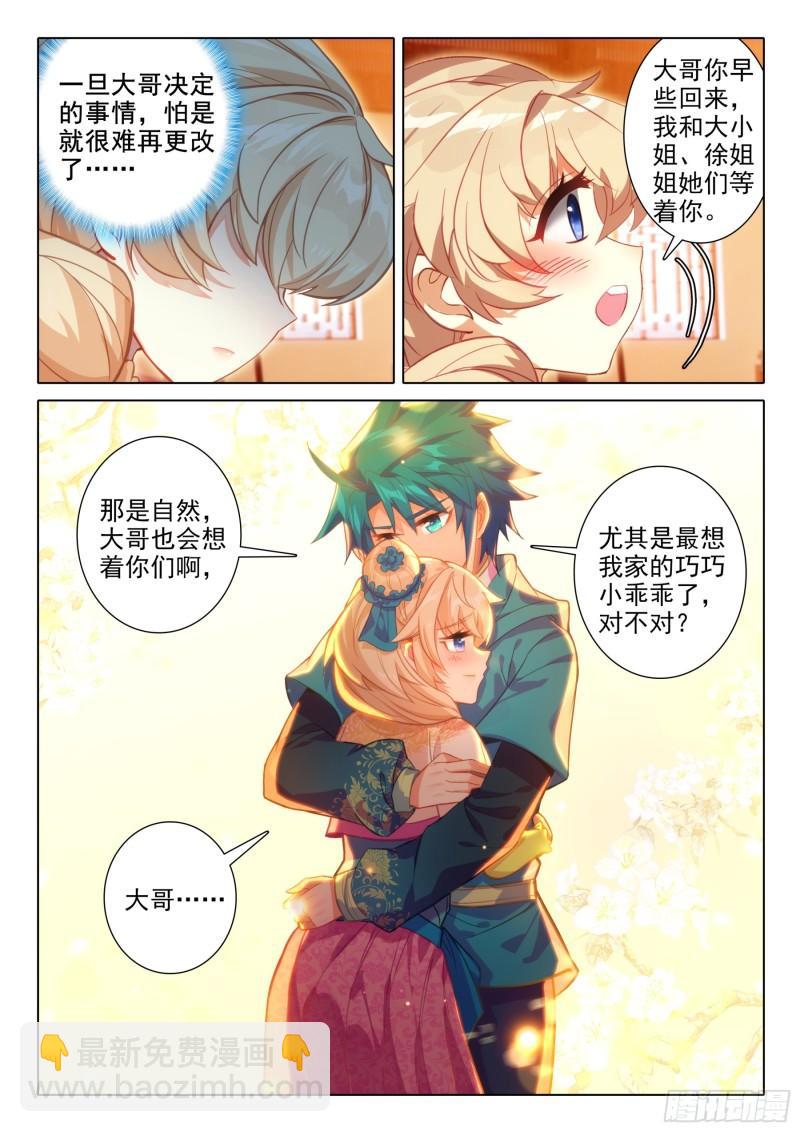 171 徐长今的&ldquo;交易&rdquo;-第175话
