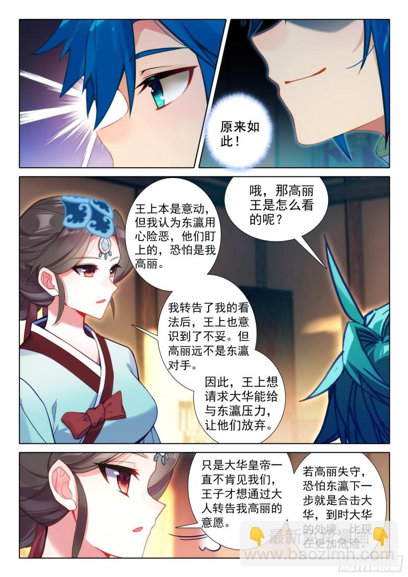 171 徐长今的&ldquo;交易&rdquo;-第175话