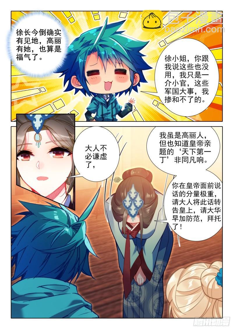 171 徐长今的&ldquo;交易&rdquo;-第175话