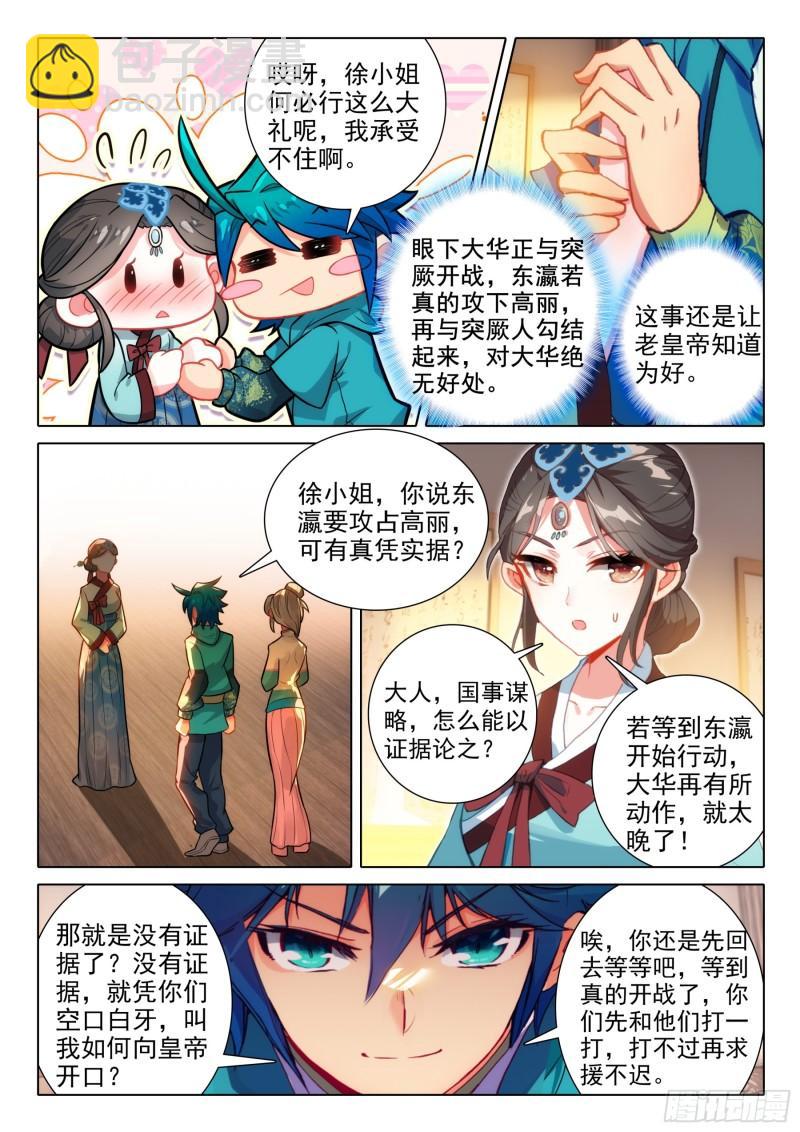 171 徐长今的&ldquo;交易&rdquo;-第175话