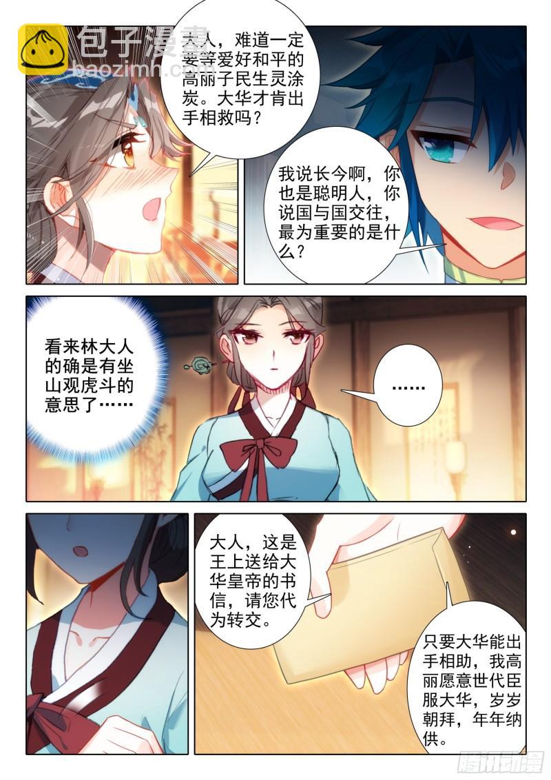 171 徐长今的&ldquo;交易&rdquo;-第175话