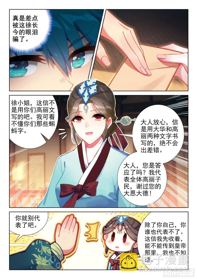 171 徐长今的&ldquo;交易&rdquo;-第175话