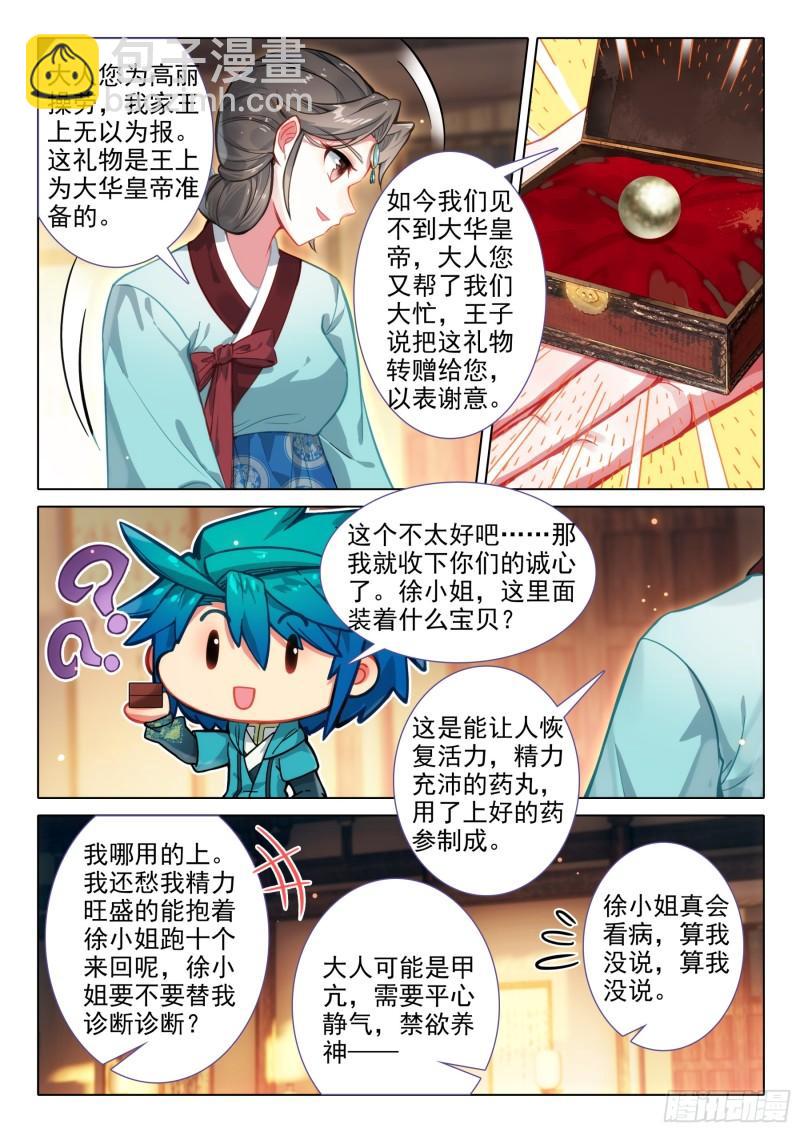 171 徐长今的&ldquo;交易&rdquo;-第175话