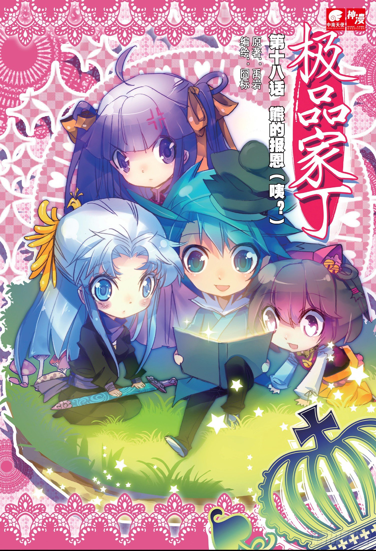 18 熊的报恩（咦？）-第19话