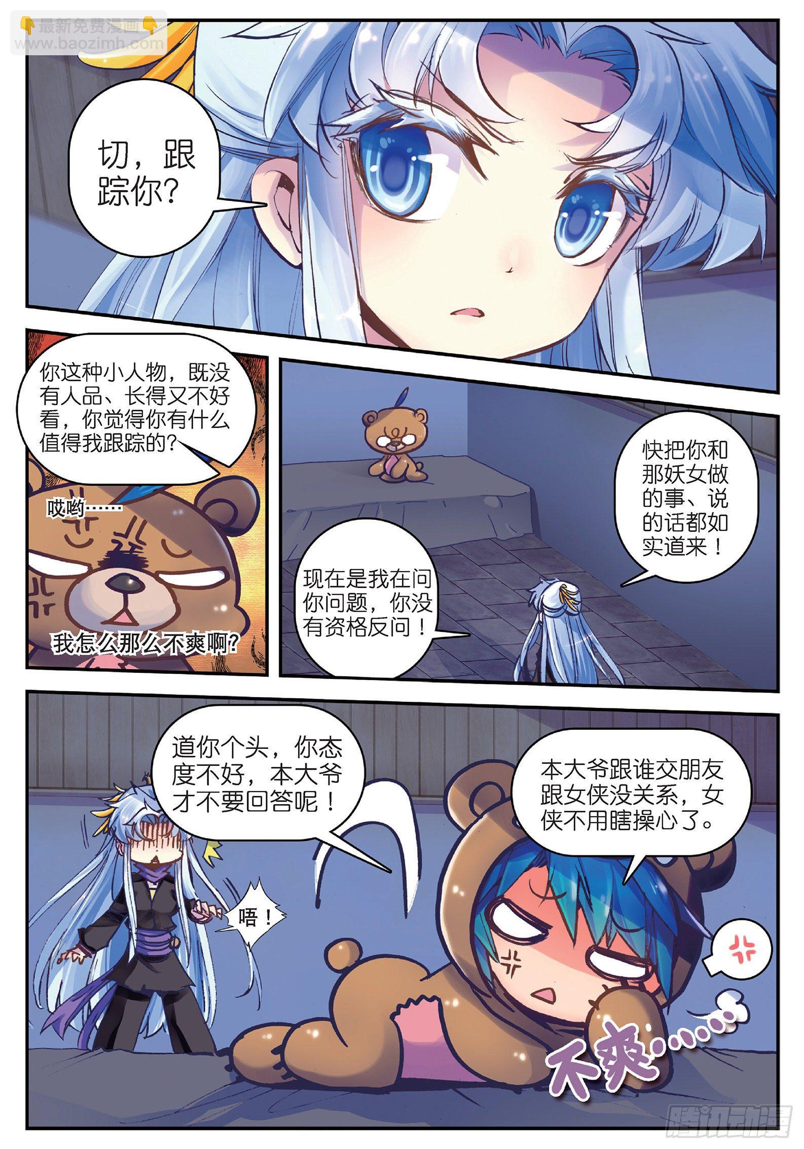 18 熊的报恩（咦？）-第19话