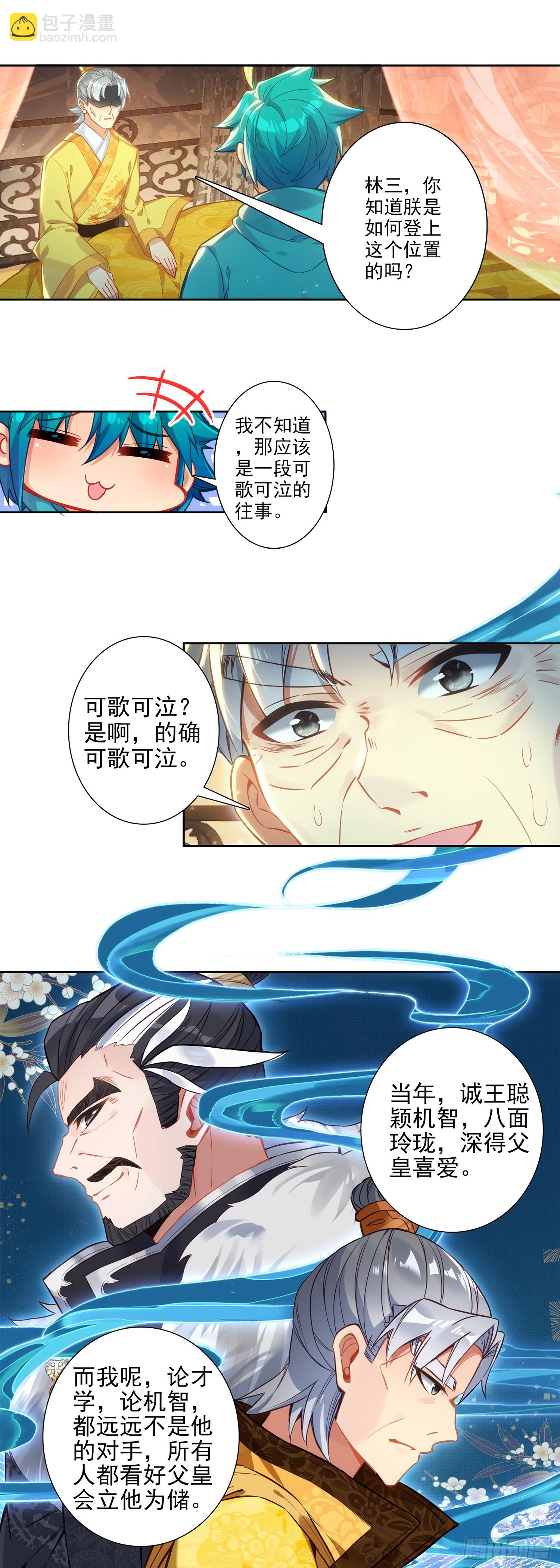 173 当年之事-第177话