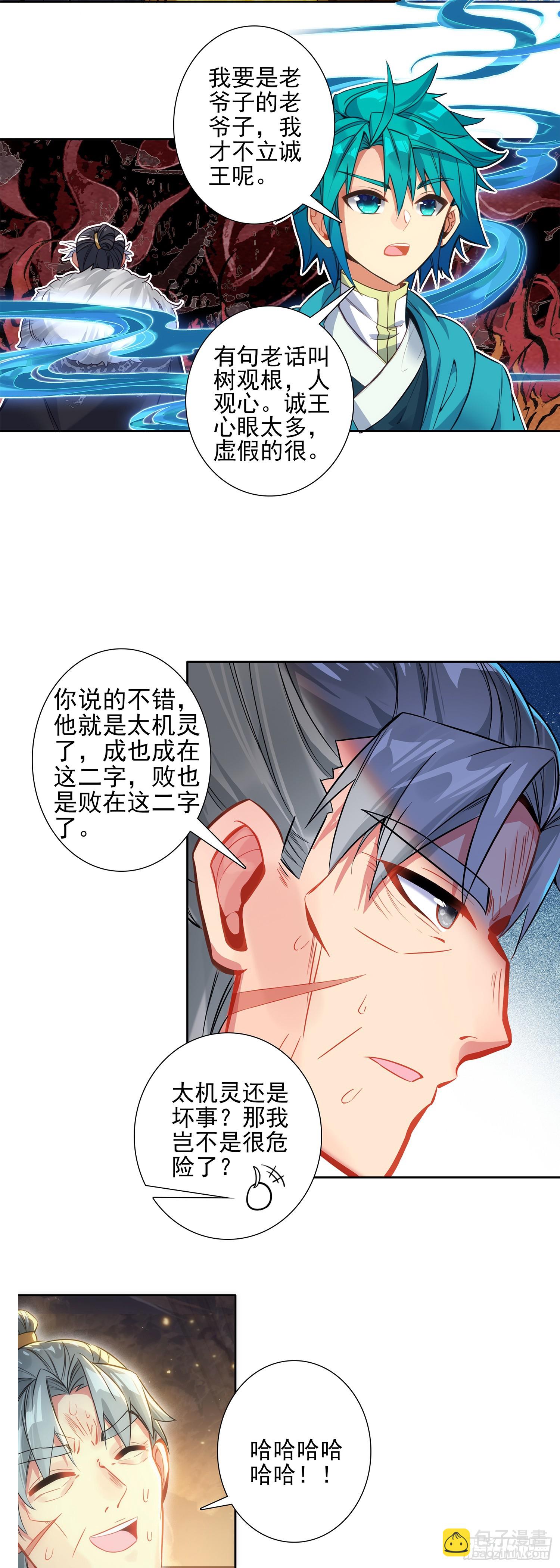 173 当年之事-第177话