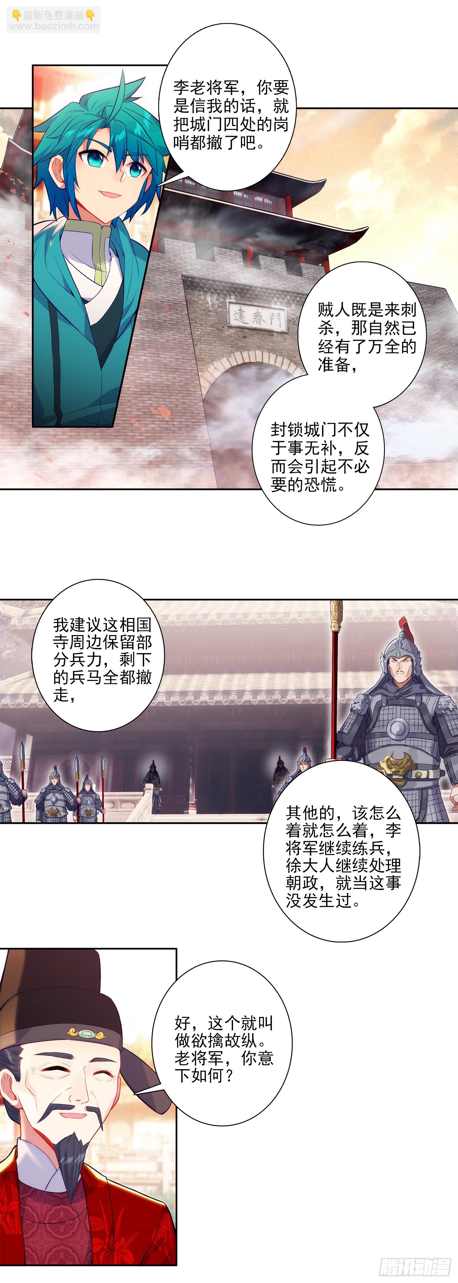 173 当年之事-第177话