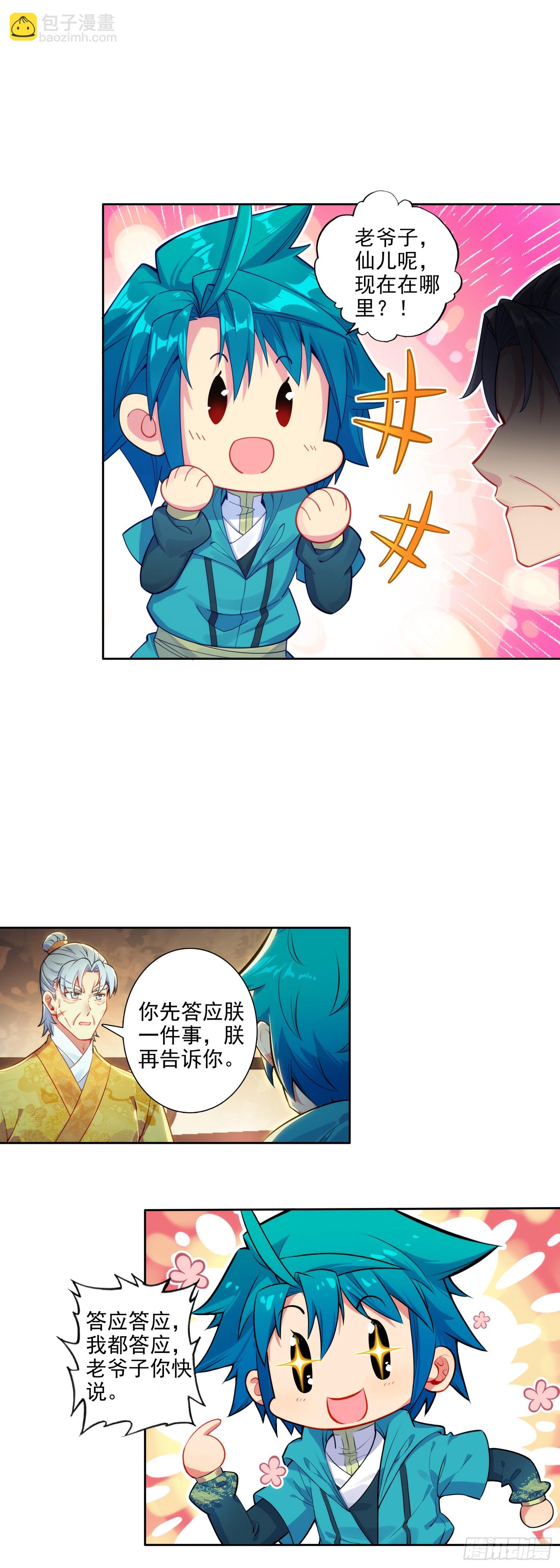 175 结为兄妹？-第179话
