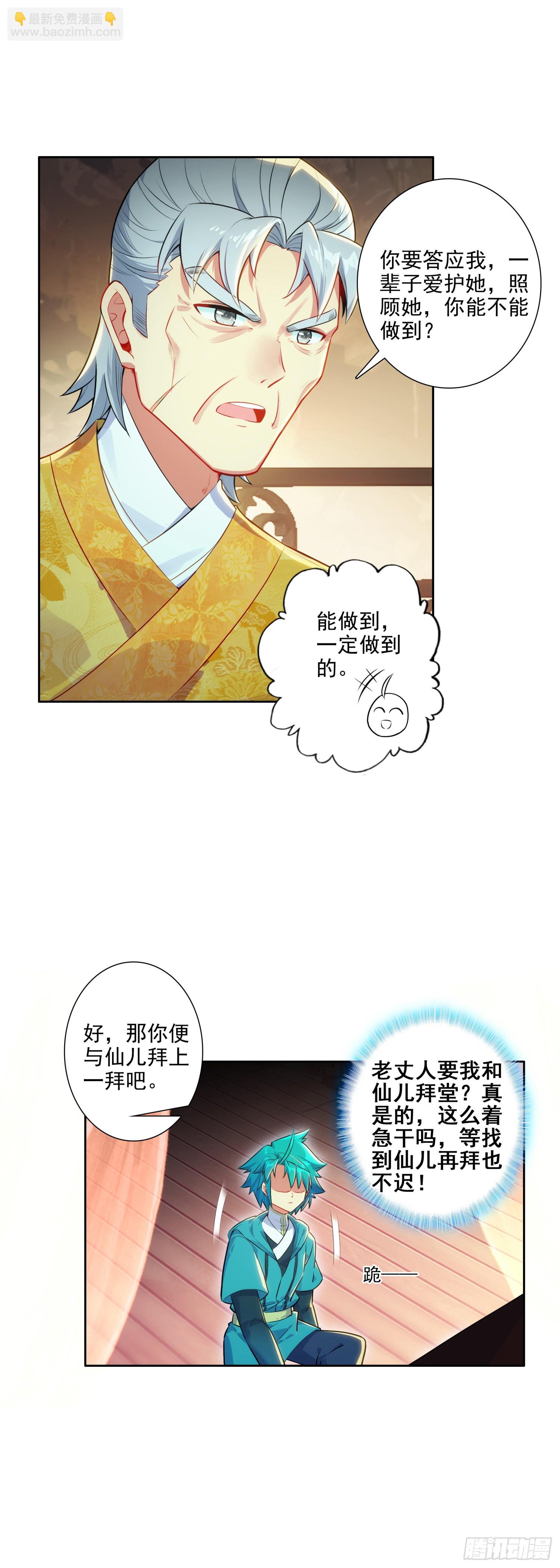 175 结为兄妹？-第179话