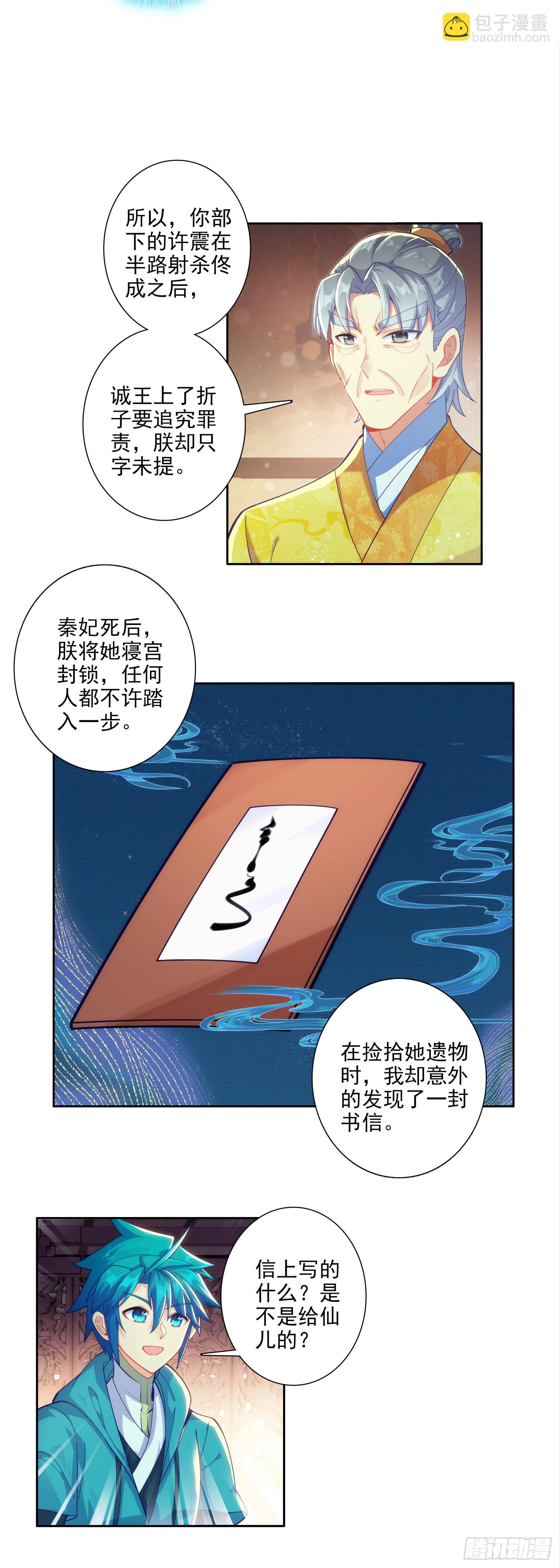 175 结为兄妹？-第179话