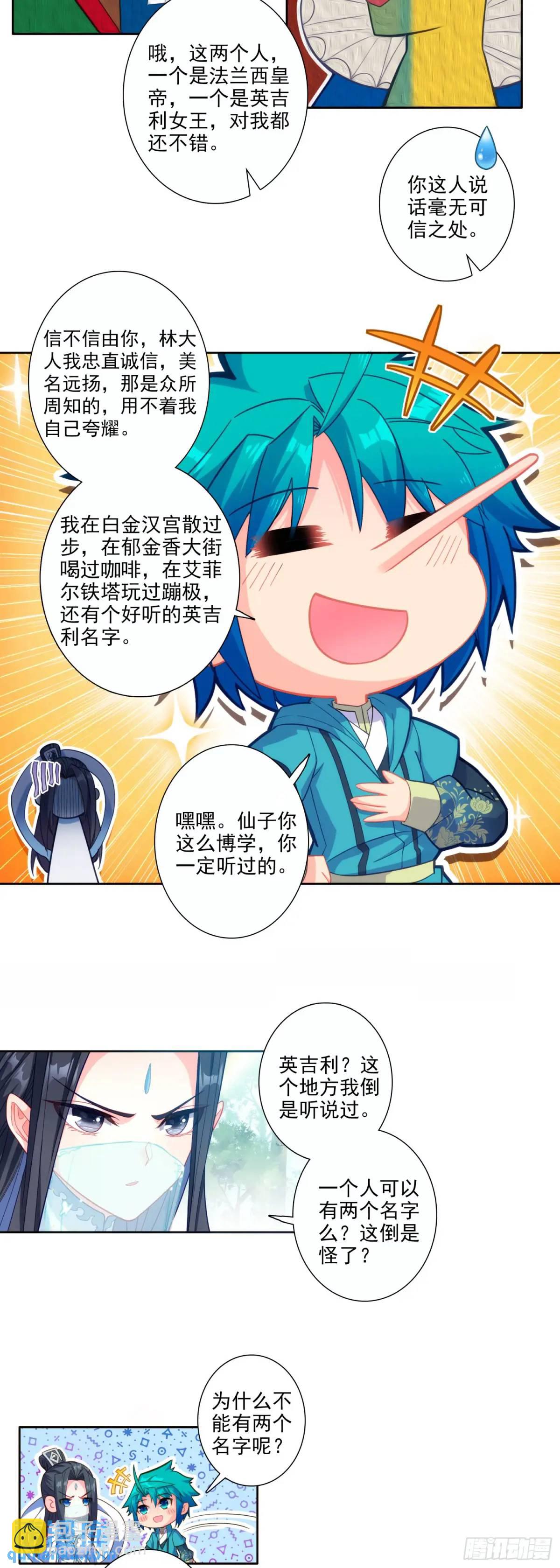 177 林三爱老虎油？-第181话