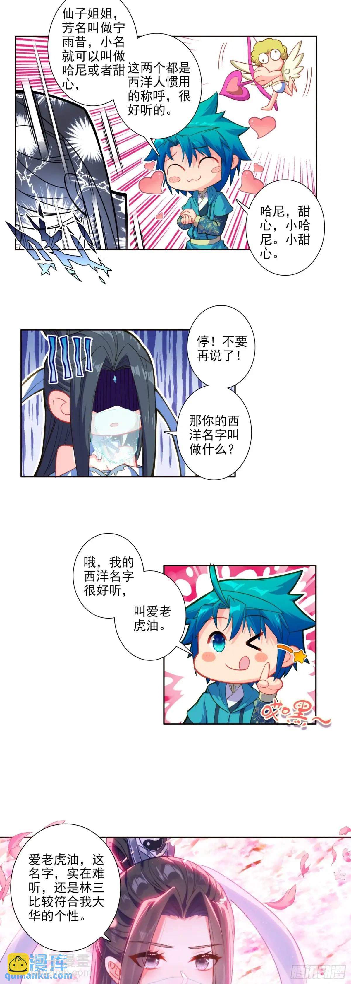 177 林三爱老虎油？-第181话