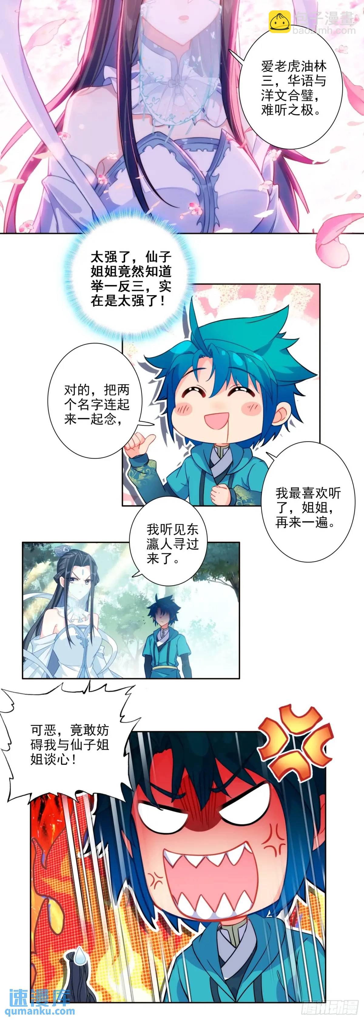 177 林三爱老虎油？-第181话