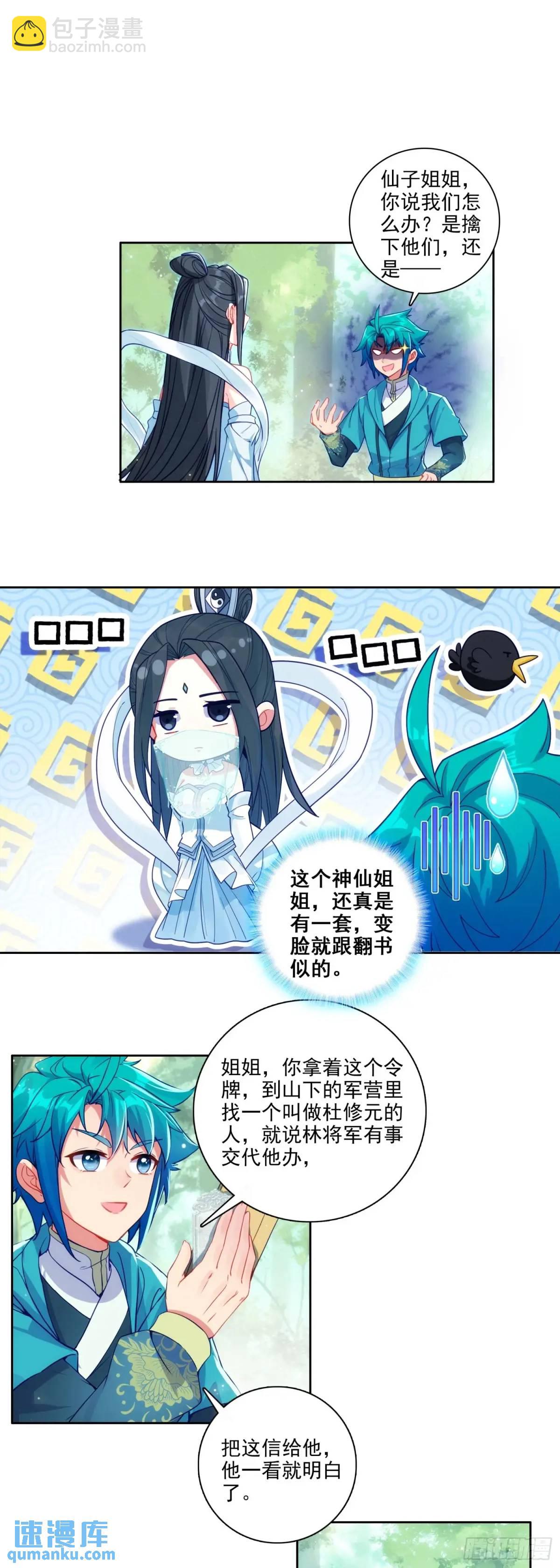 177 林三爱老虎油？-第181话