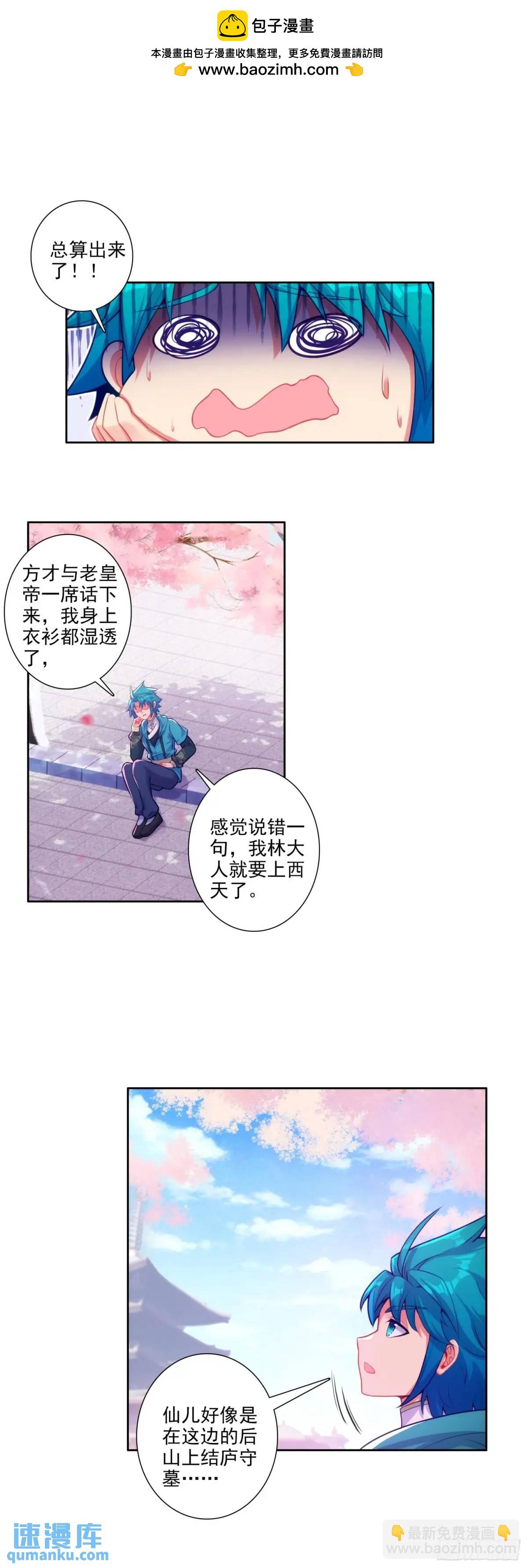 177 林三爱老虎油？-第181话