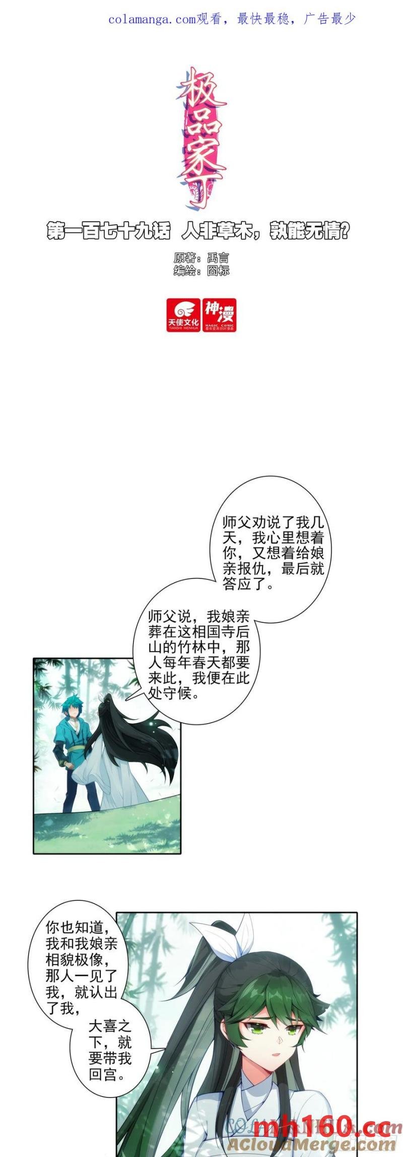 179 人非草木，孰能无情？-第183话