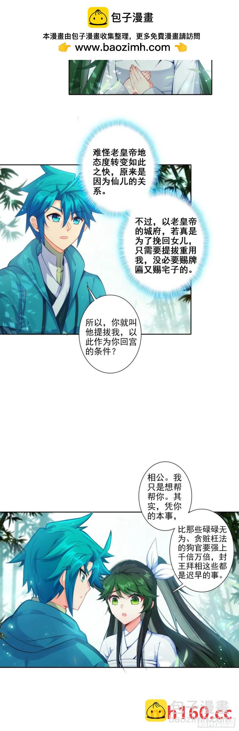 179 人非草木，孰能无情？-第183话