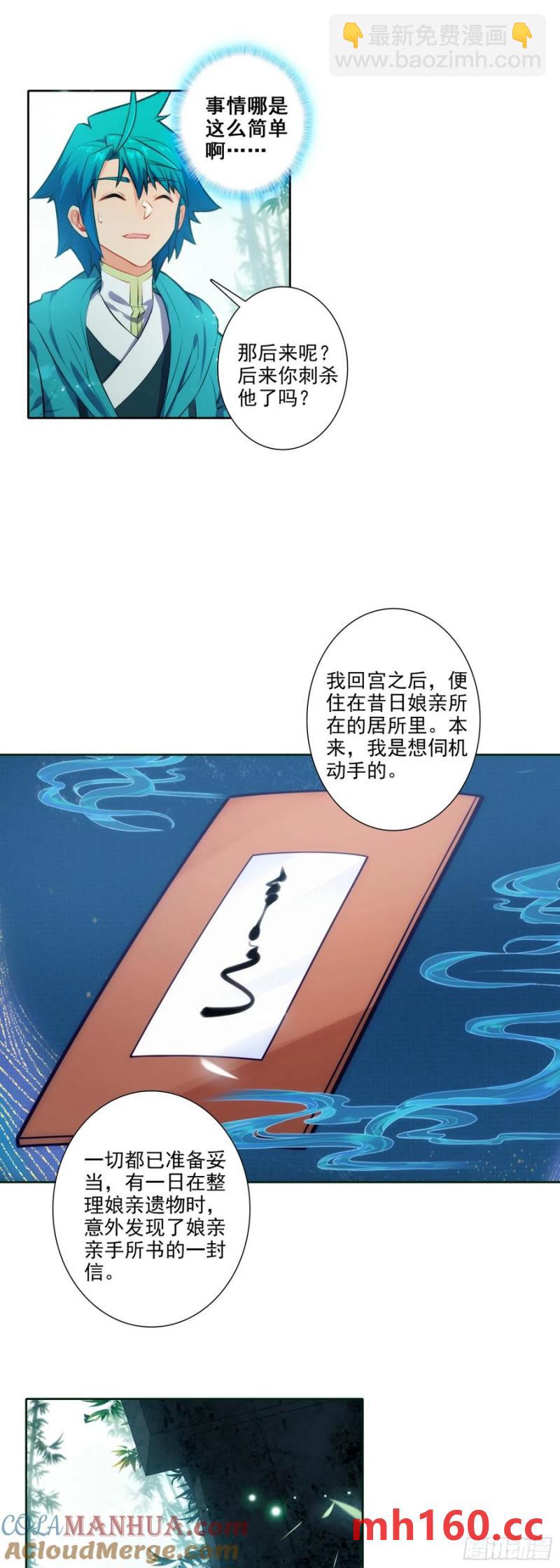 179 人非草木，孰能无情？-第183话
