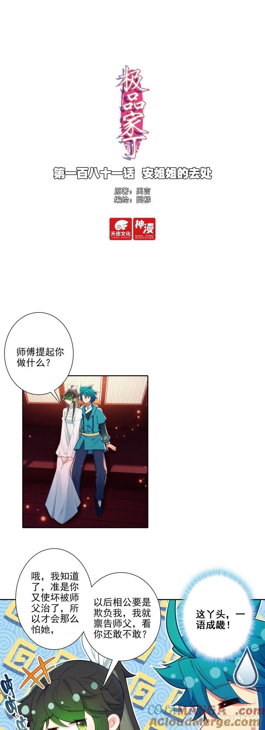 181 安姐姐的去处-第185话