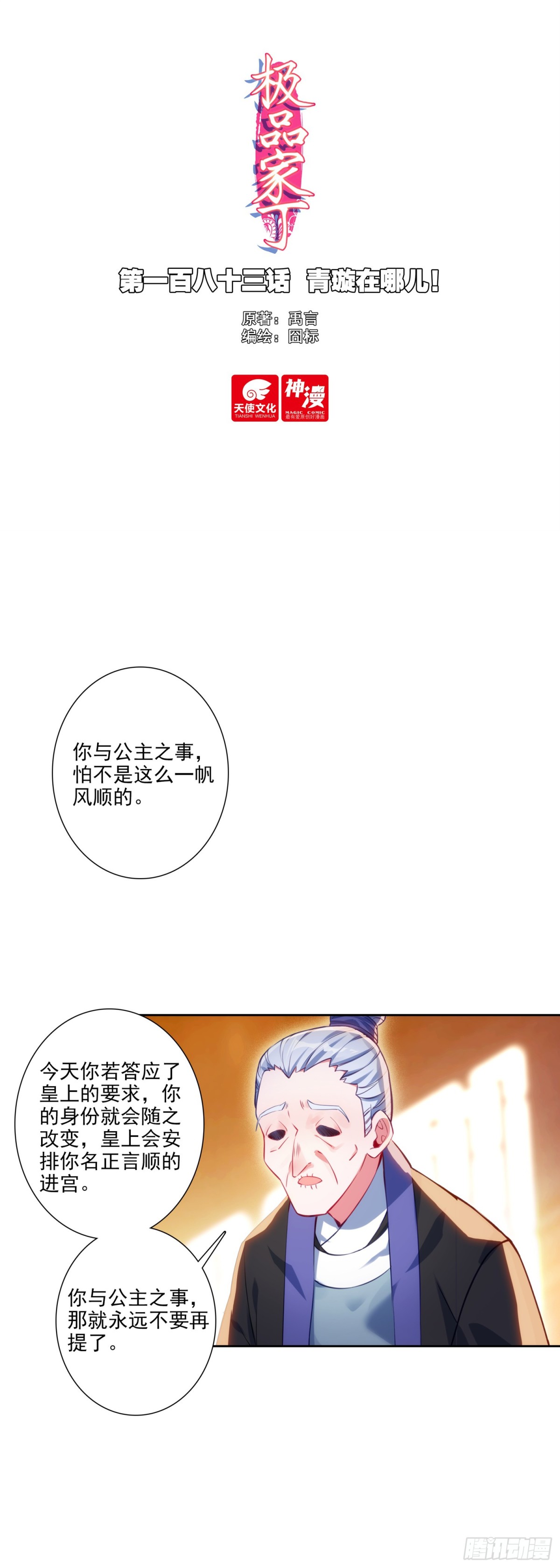 183 青璇在哪儿！-第187话