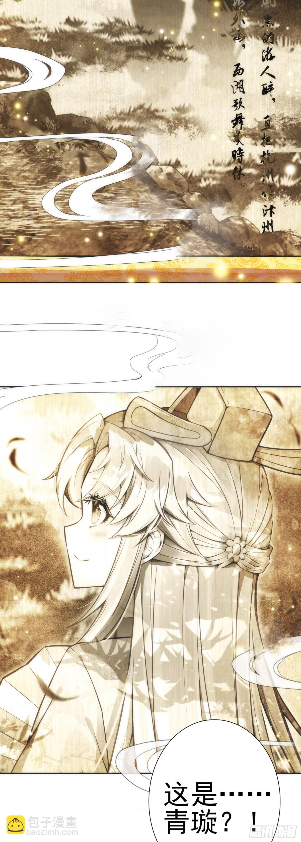 183 青璇在哪儿！-第187话