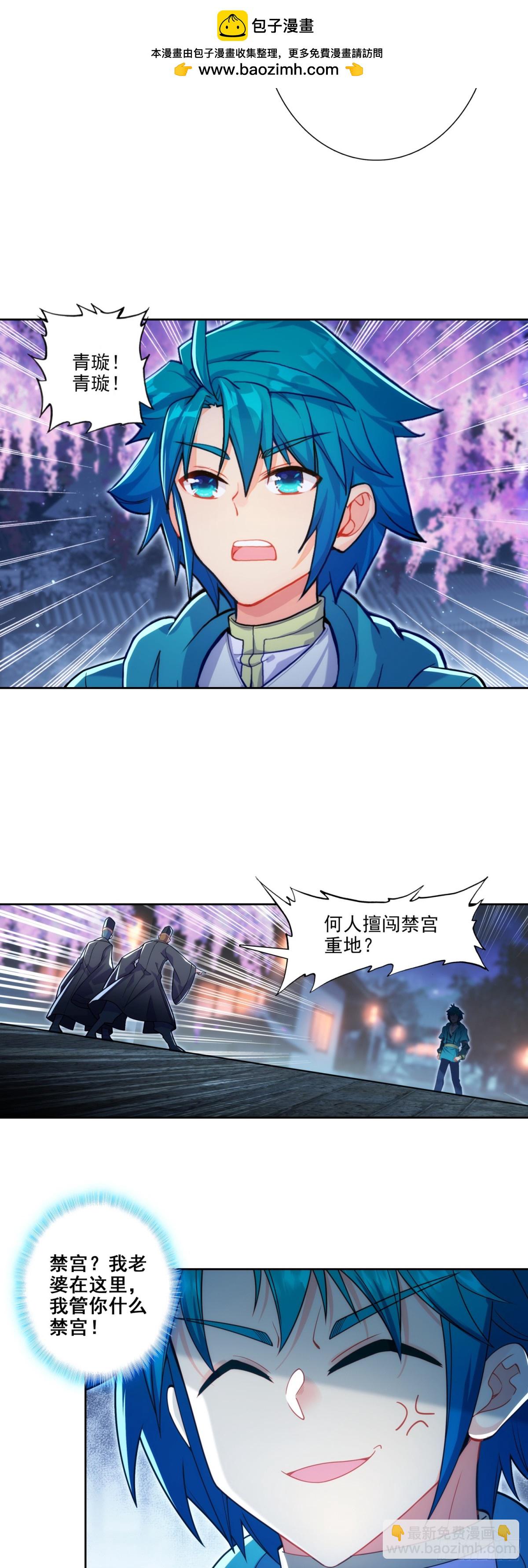 183 青璇在哪儿！-第187话