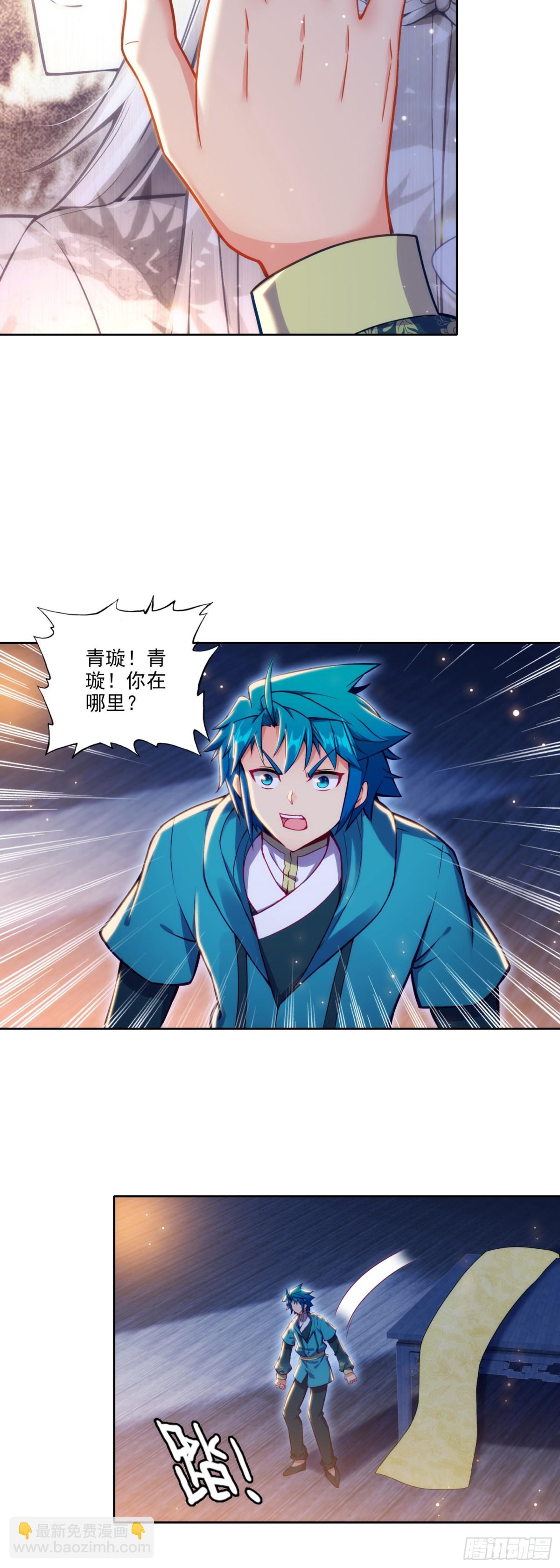 183 青璇在哪儿！-第187话