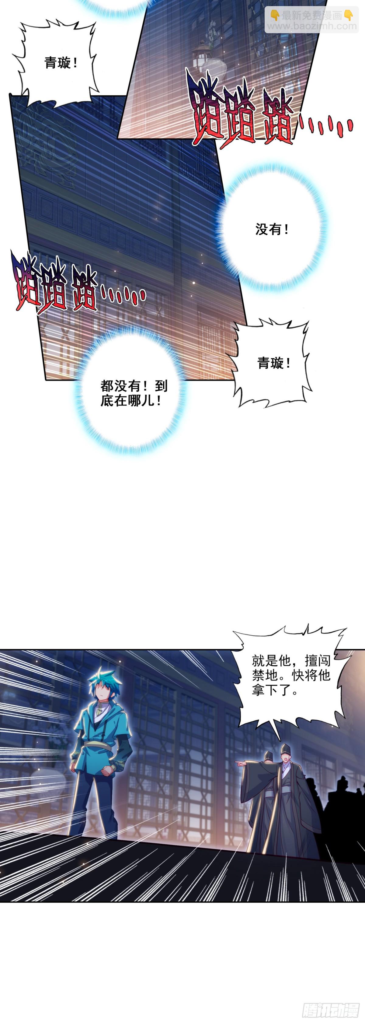 183 青璇在哪儿！-第187话