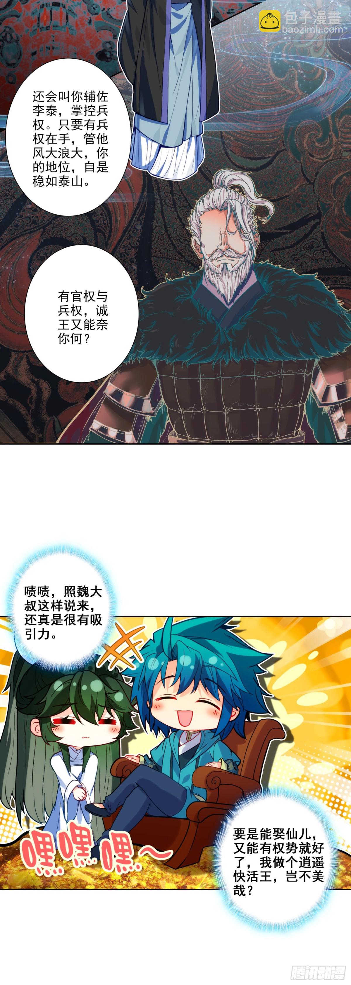 183 青璇在哪儿！-第187话