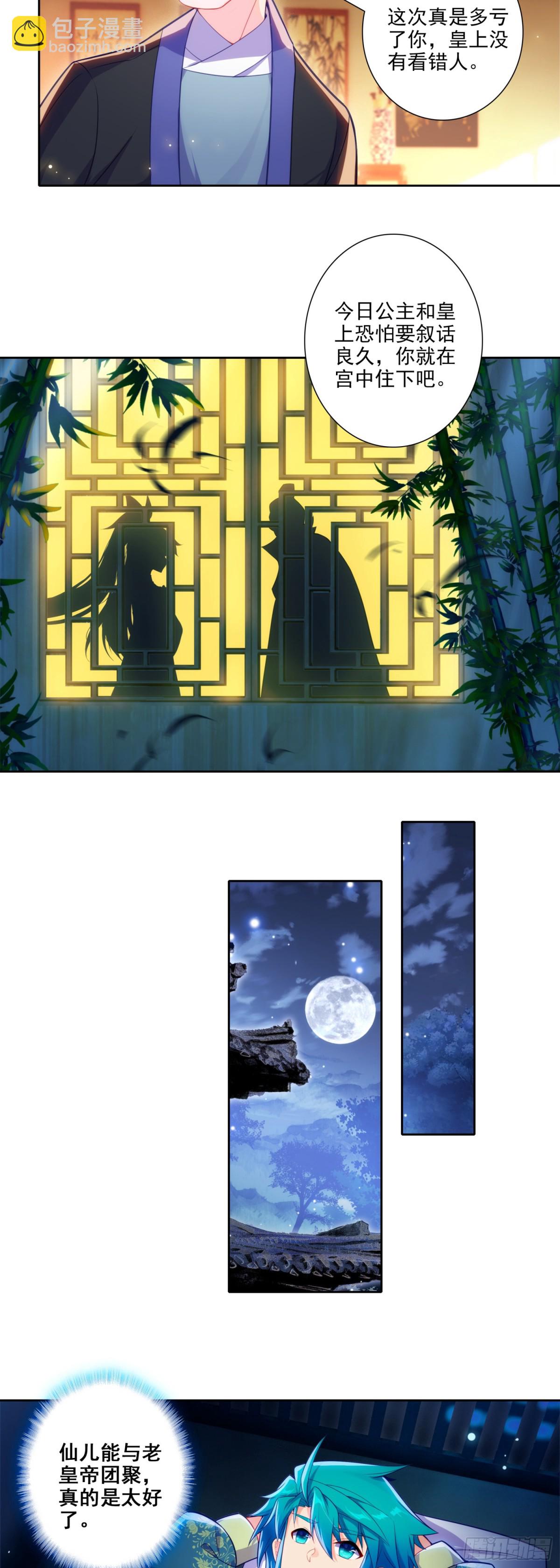 183 青璇在哪儿！-第187话
