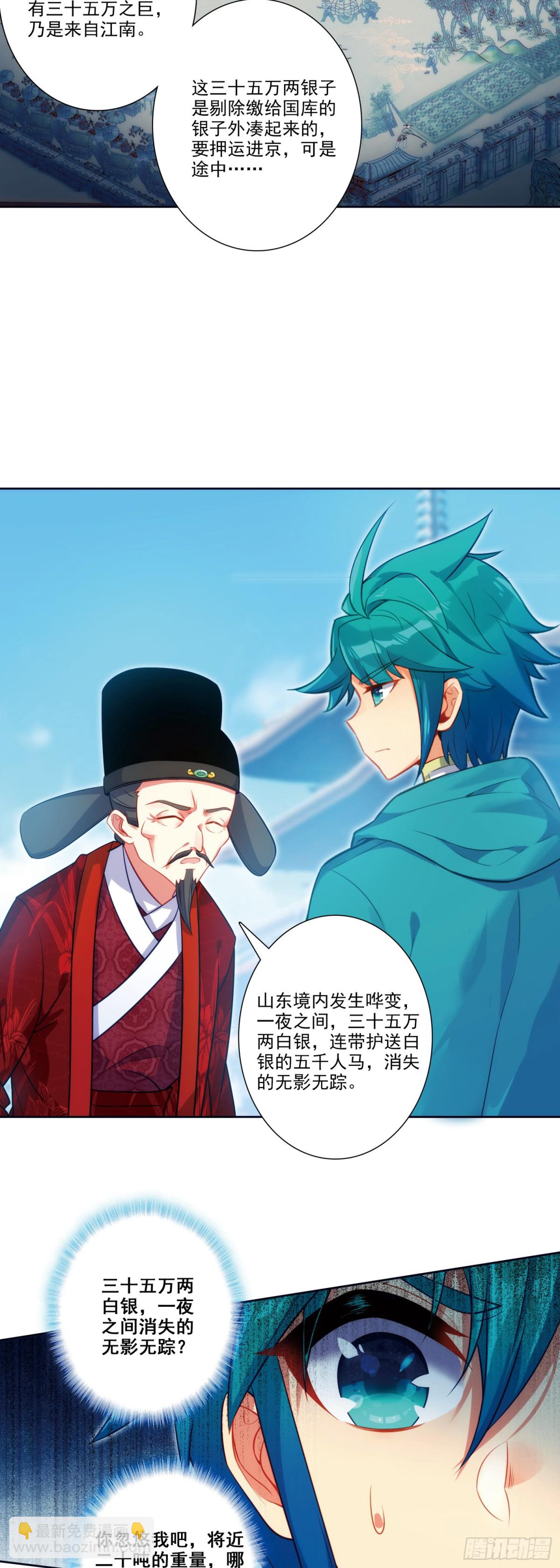 185 济南出事了！-第189话