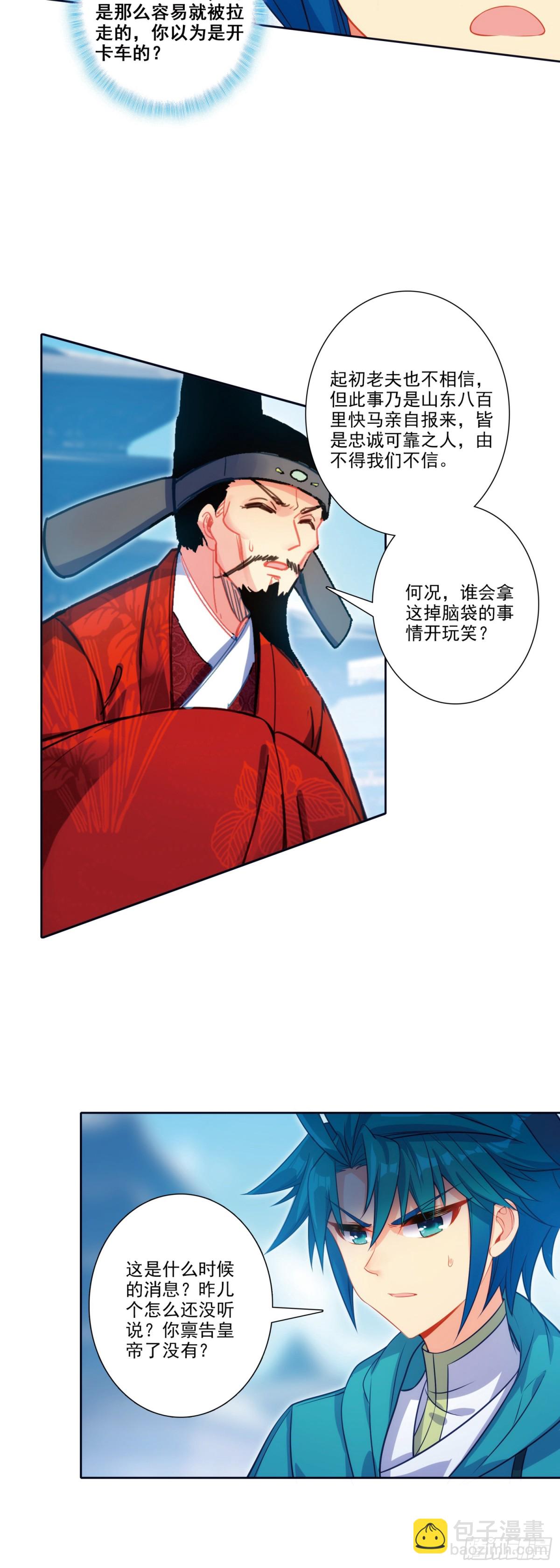 185 济南出事了！-第189话